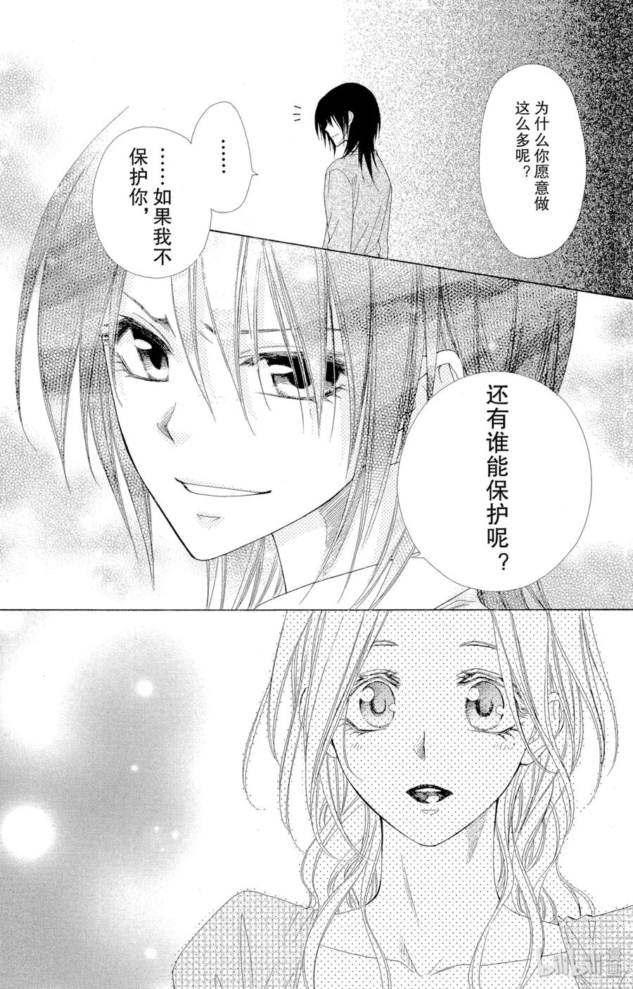 4444-非常女会长！（会长是女仆大人）-藤原ヒロ,白泉社（第10张）