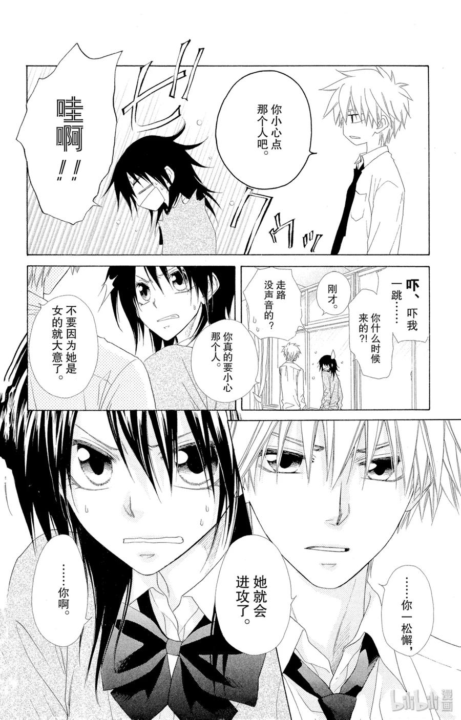 4545-非常女会长！（会长是女仆大人）-藤原ヒロ,白泉社（第6张）