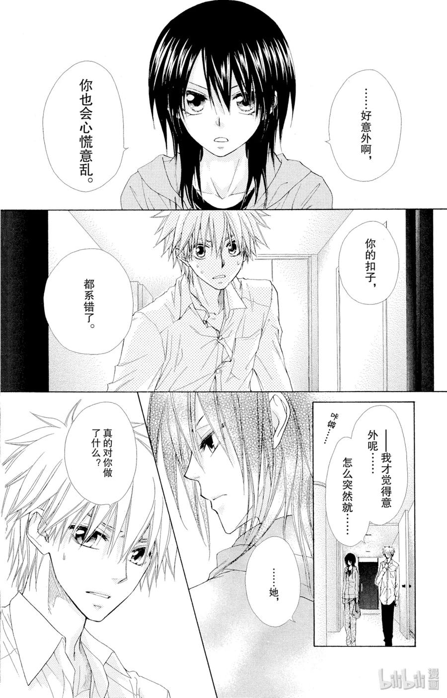 4545-非常女会长！（会长是女仆大人）-藤原ヒロ,白泉社（第22张）