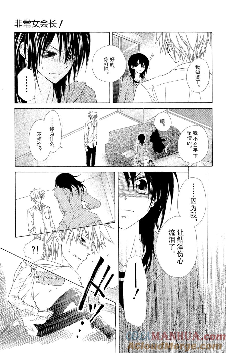4545-非常女会长！（会长是女仆大人）-藤原ヒロ,白泉社（第25张）