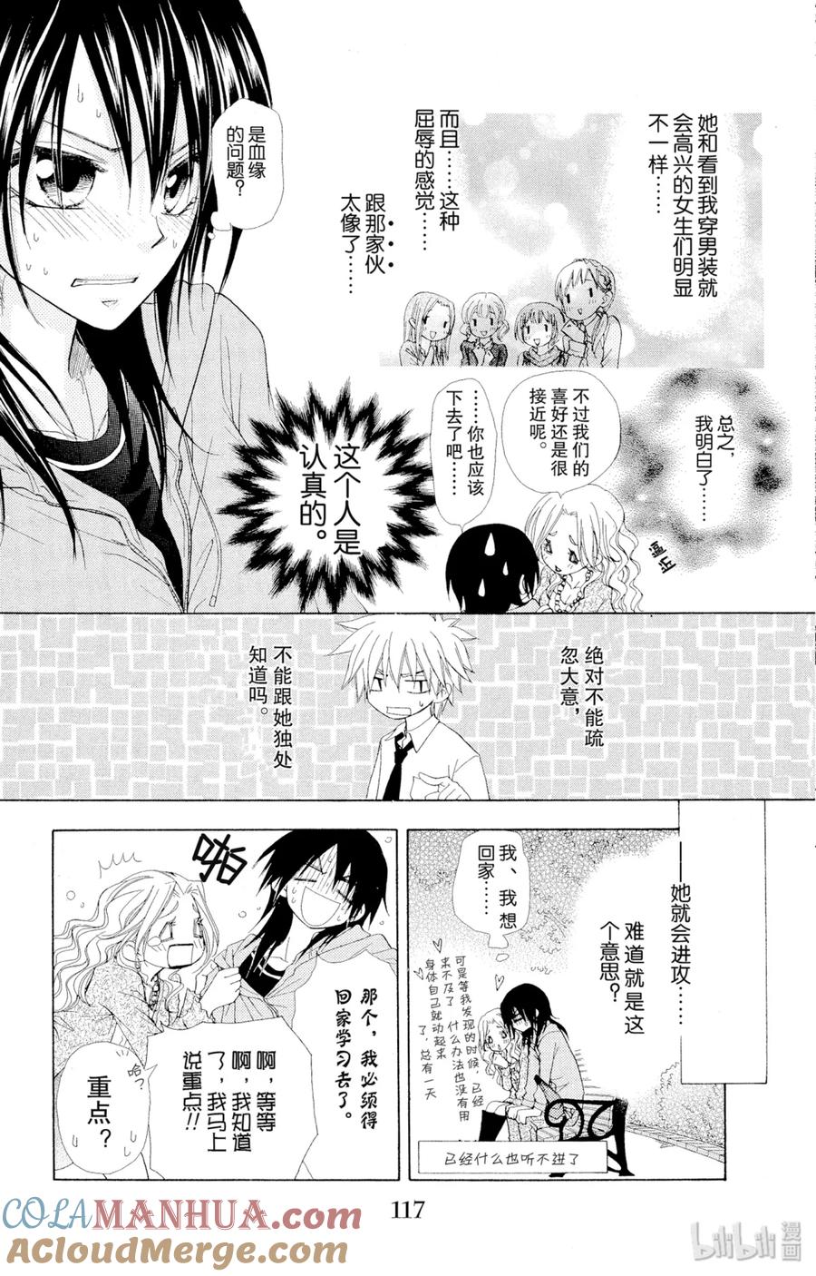 4545-非常女会长！（会长是女仆大人）-藤原ヒロ,白泉社（第13张）