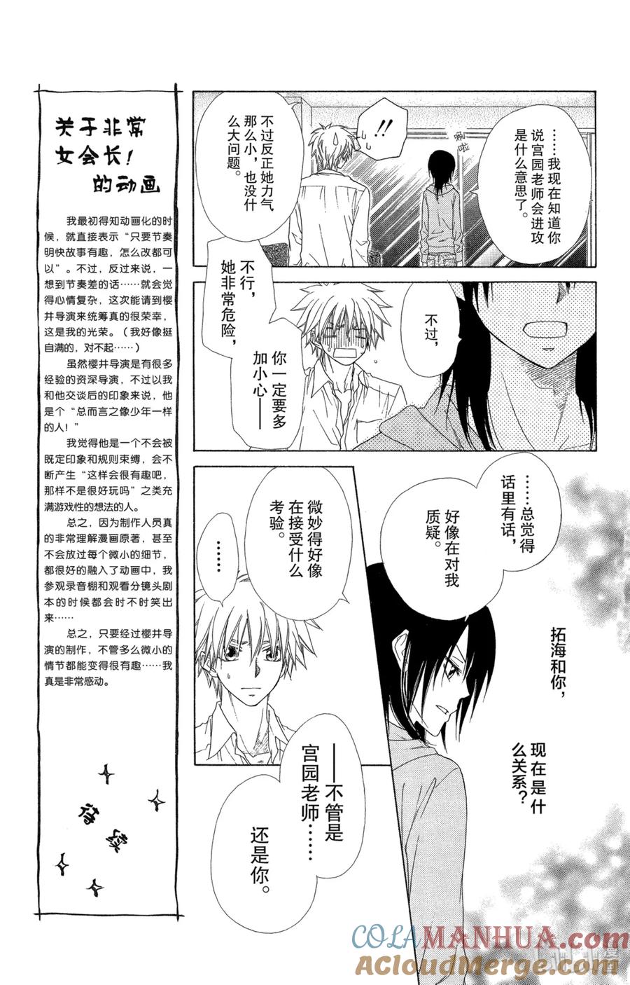 4545-非常女会长！（会长是女仆大人）-藤原ヒロ,白泉社（第23张）