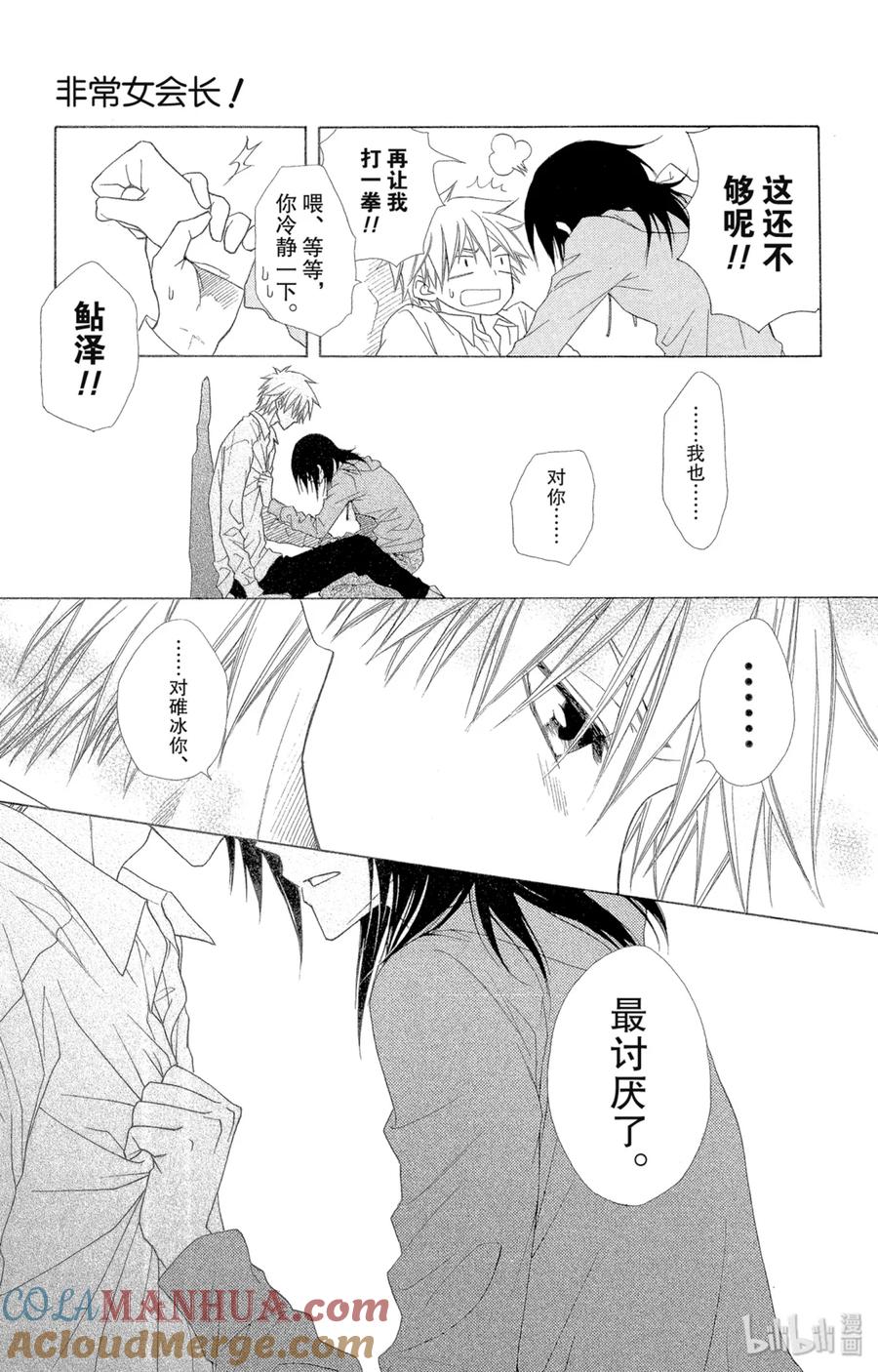 4545-非常女会长！（会长是女仆大人）-藤原ヒロ,白泉社（第29张）