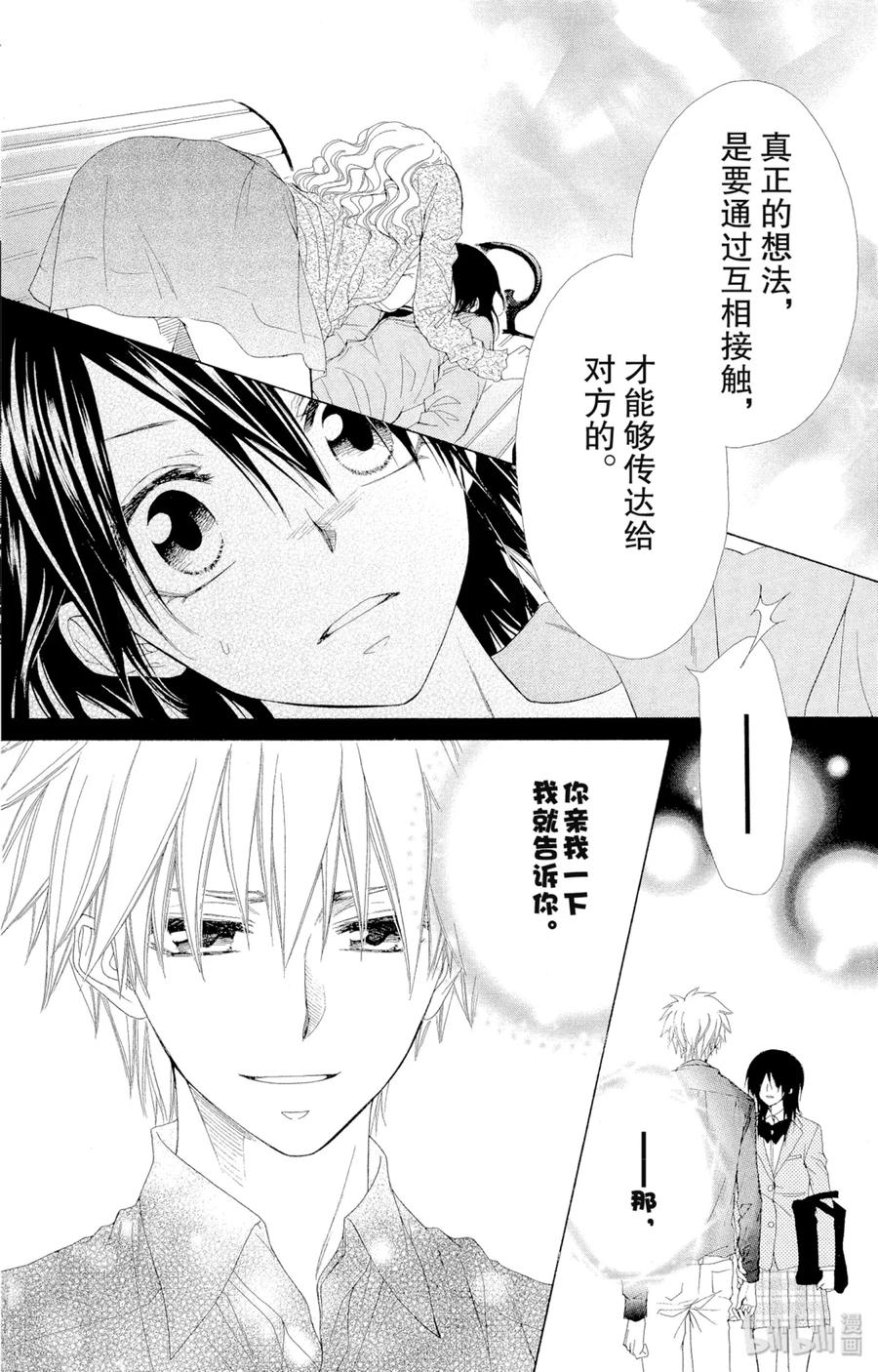 4545-非常女会长！（会长是女仆大人）-藤原ヒロ,白泉社（第18张）