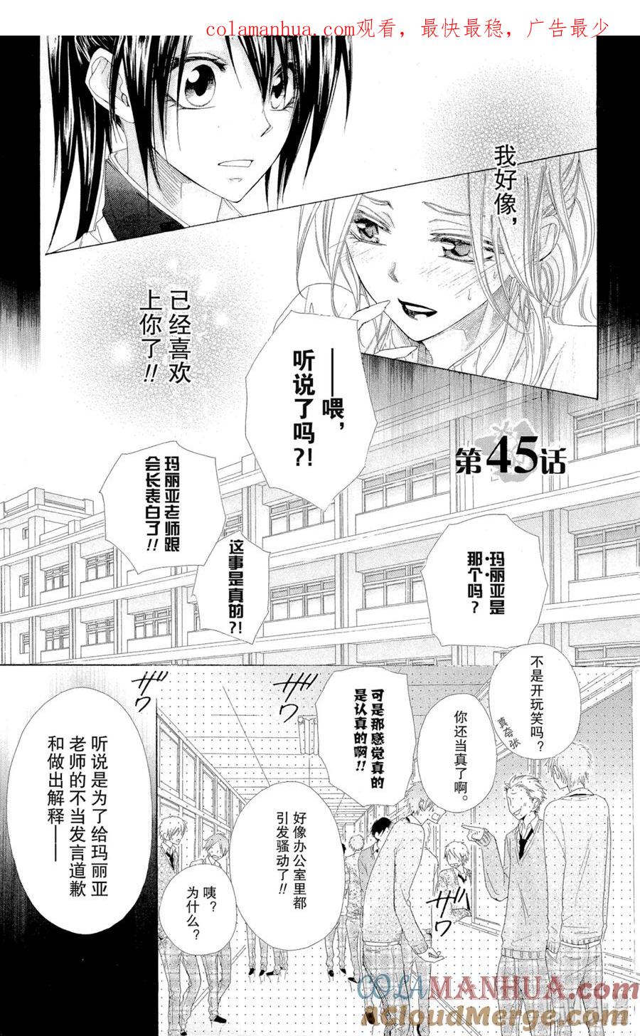 4545-非常女会长！（会长是女仆大人）-藤原ヒロ,白泉社（第1张）