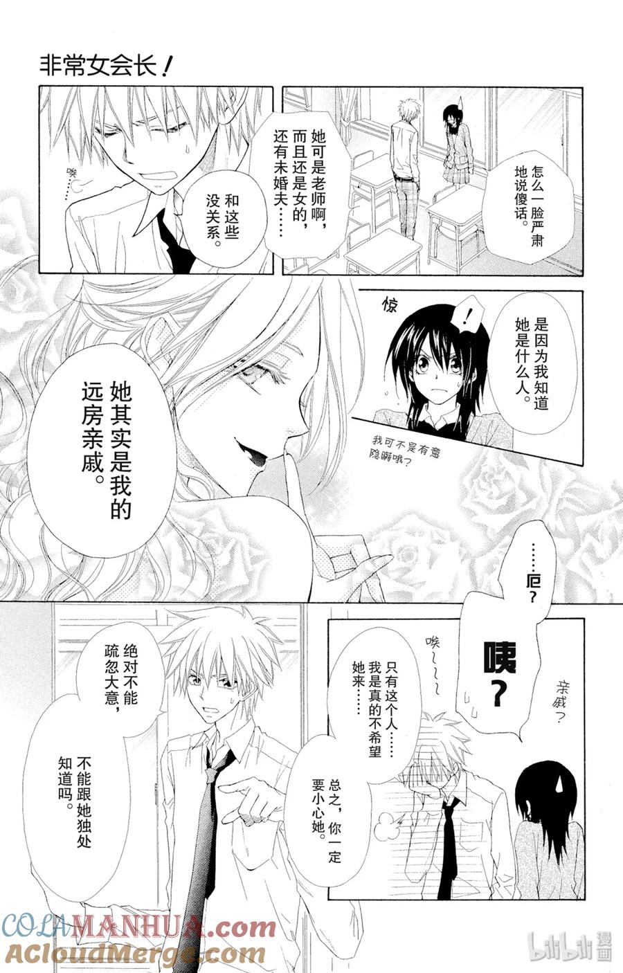 4545-非常女会长！（会长是女仆大人）-藤原ヒロ,白泉社（第7张）