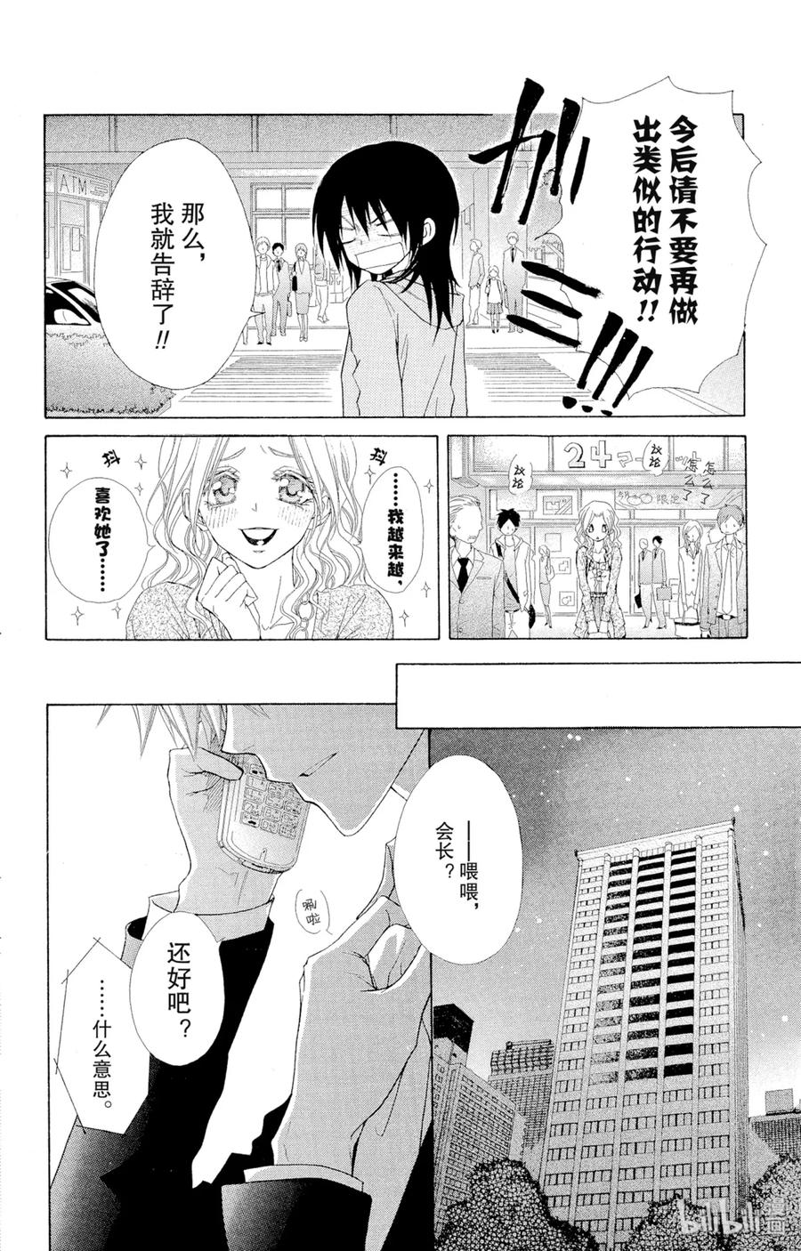 4545-非常女会长！（会长是女仆大人）-藤原ヒロ,白泉社（第20张）