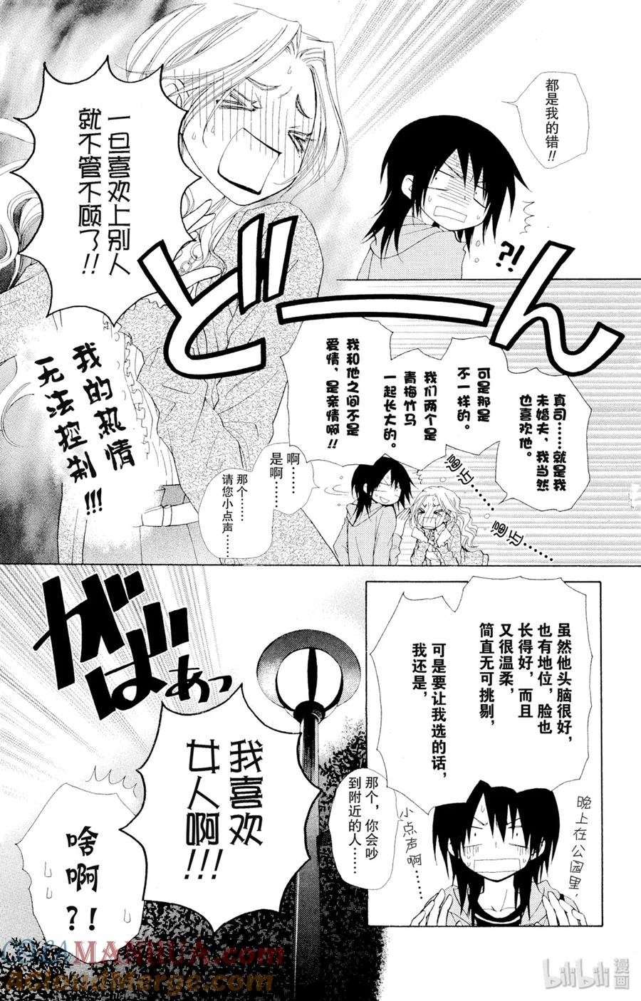 4545-非常女会长！（会长是女仆大人）-藤原ヒロ,白泉社（第11张）