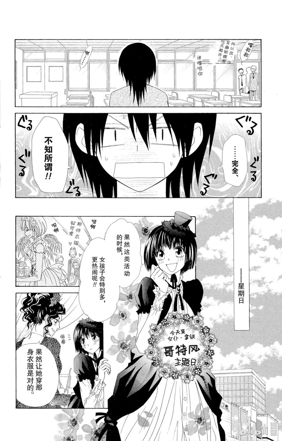4545-非常女会长！（会长是女仆大人）-藤原ヒロ,白泉社（第8张）