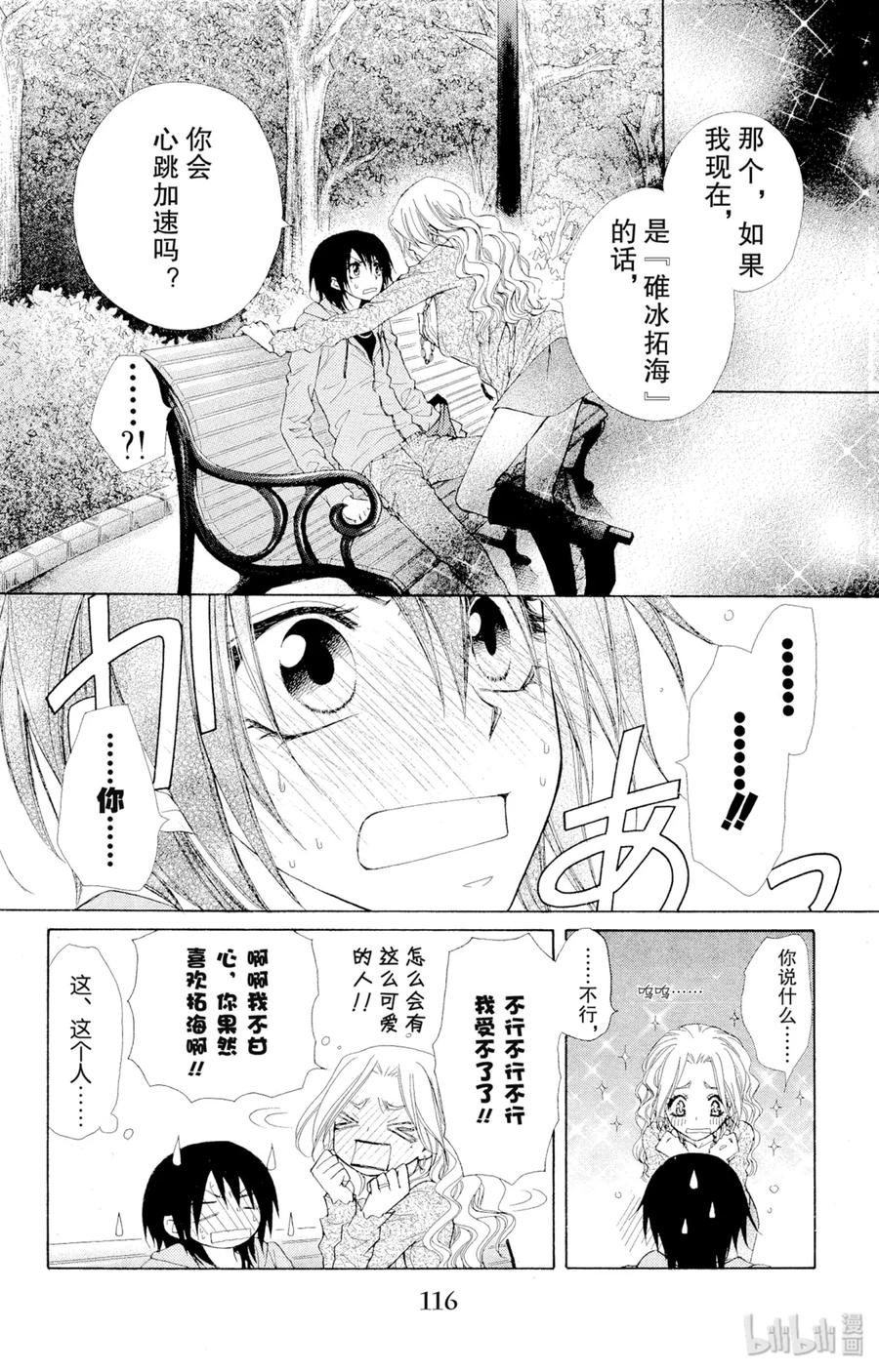 4545-非常女会长！（会长是女仆大人）-藤原ヒロ,白泉社（第12张）