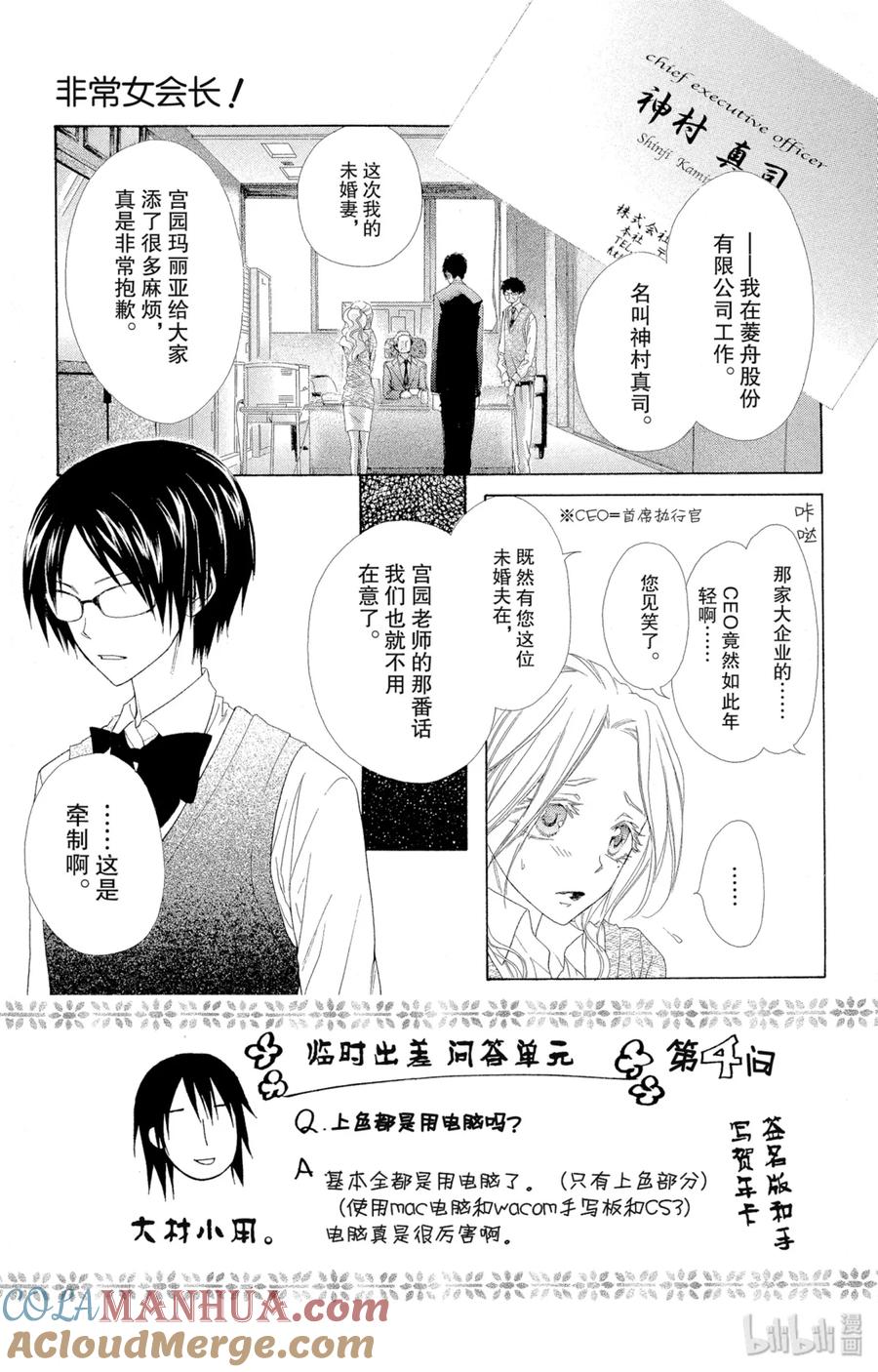 4545-非常女会长！（会长是女仆大人）-藤原ヒロ,白泉社（第3张）