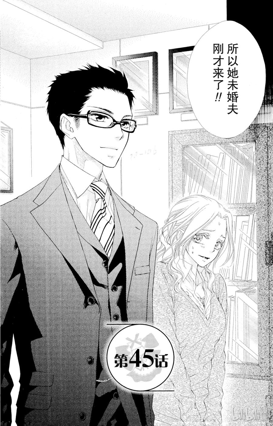 4545-非常女会长！（会长是女仆大人）-藤原ヒロ,白泉社（第2张）