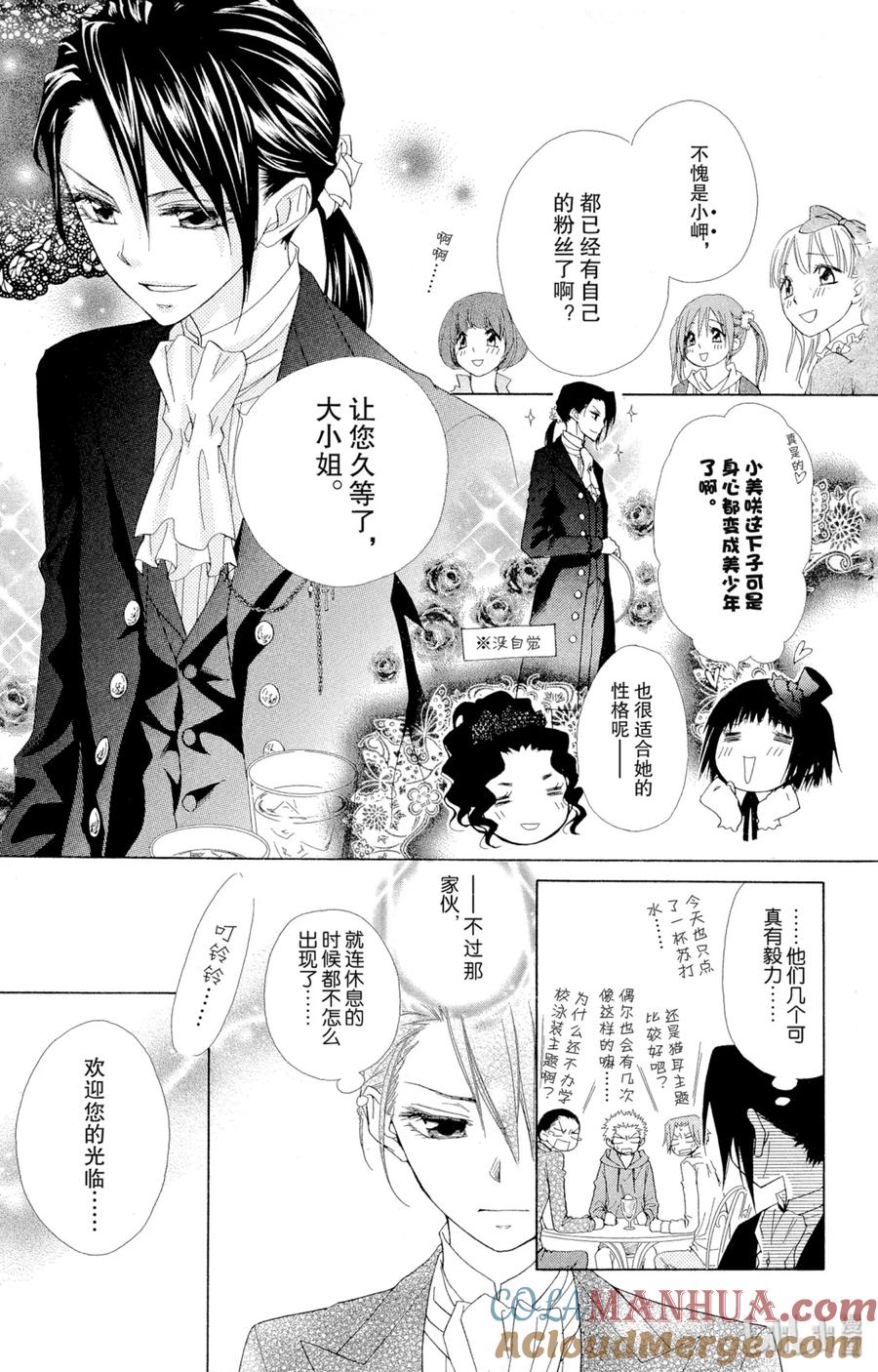 4545-非常女会长！（会长是女仆大人）-藤原ヒロ,白泉社（第9张）