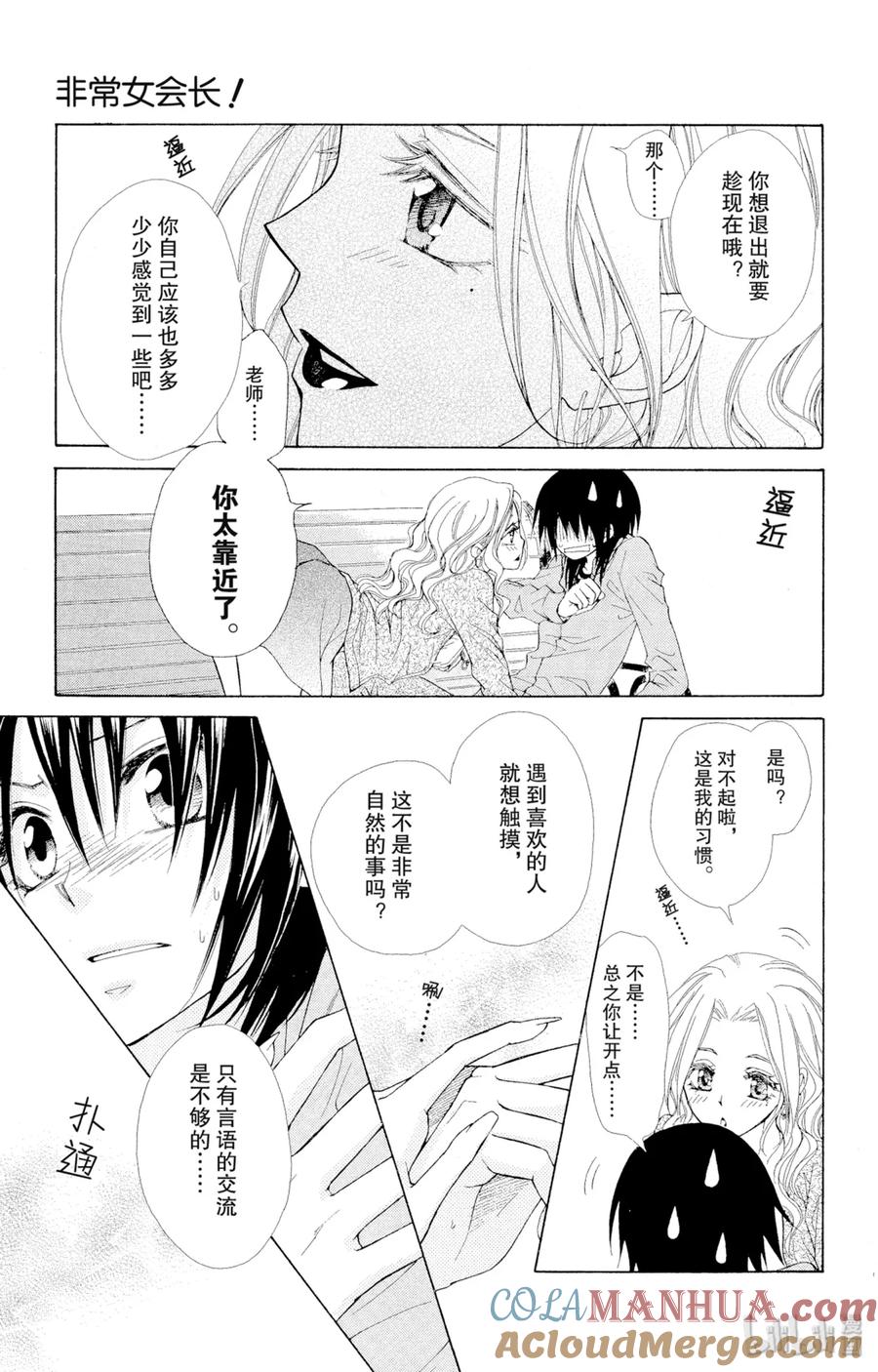 4545-非常女会长！（会长是女仆大人）-藤原ヒロ,白泉社（第17张）