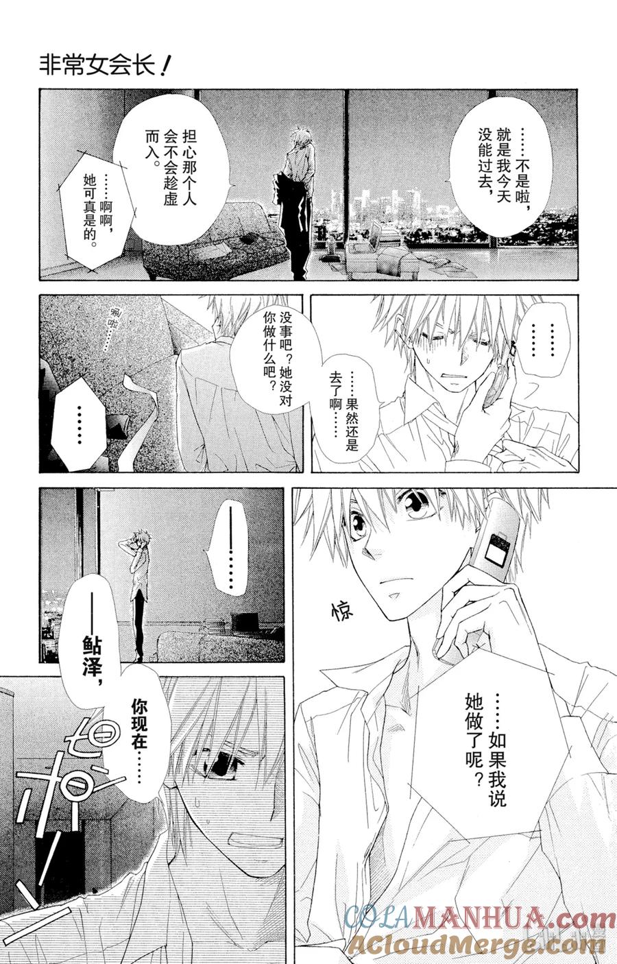 4545-非常女会长！（会长是女仆大人）-藤原ヒロ,白泉社（第21张）
