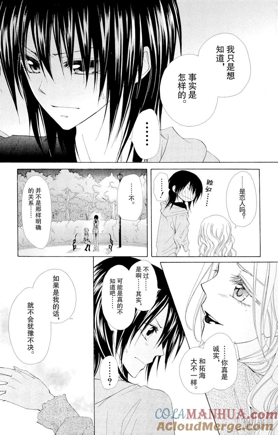 4545-非常女会长！（会长是女仆大人）-藤原ヒロ,白泉社（第15张）