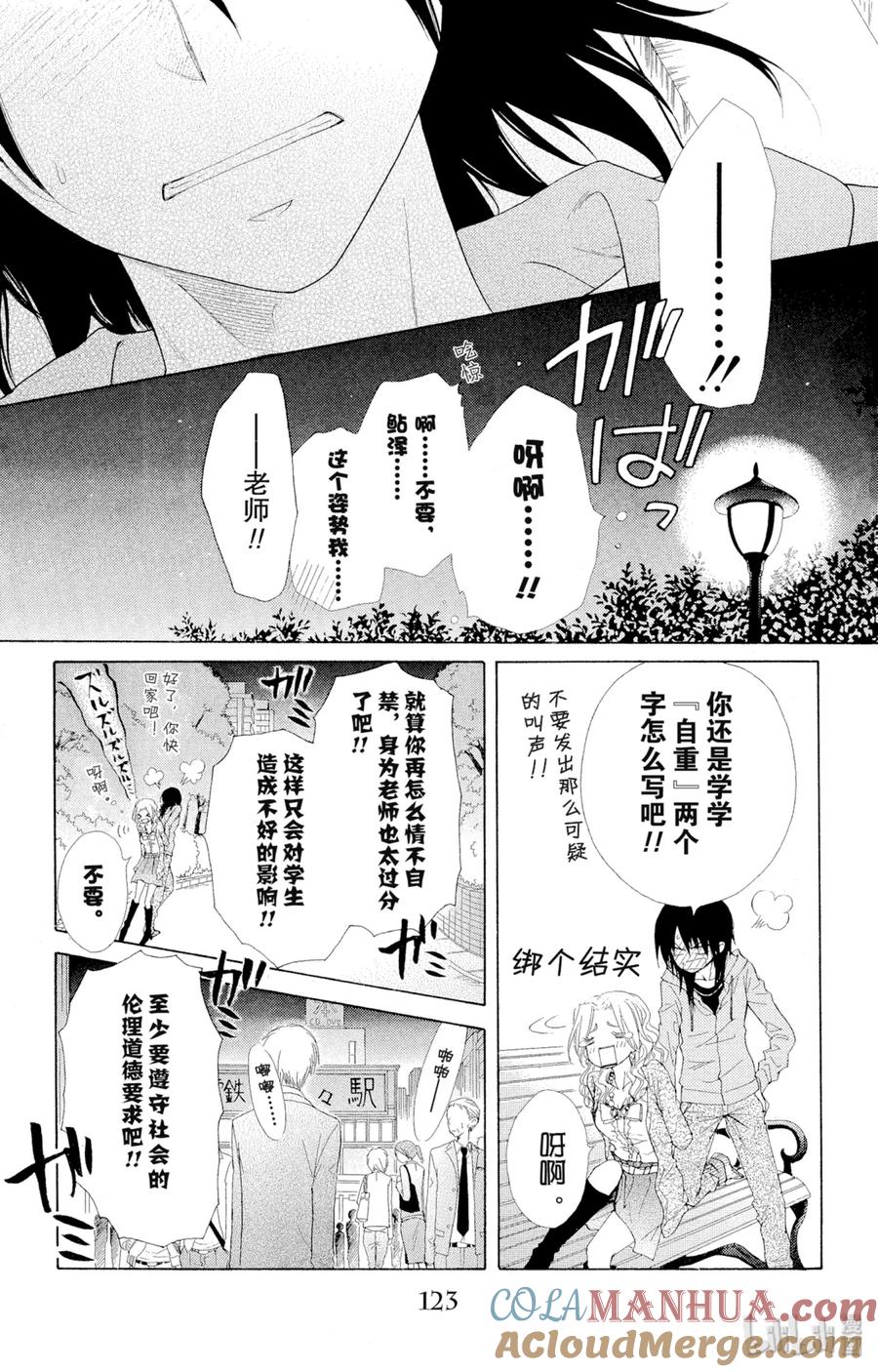 4545-非常女会长！（会长是女仆大人）-藤原ヒロ,白泉社（第19张）
