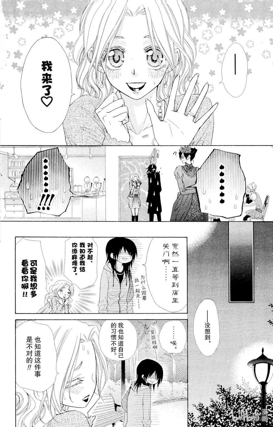 4545-非常女会长！（会长是女仆大人）-藤原ヒロ,白泉社（第10张）