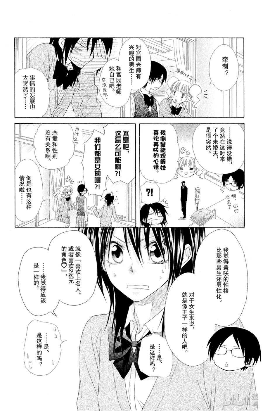 4545-非常女会长！（会长是女仆大人）-藤原ヒロ,白泉社（第4张）