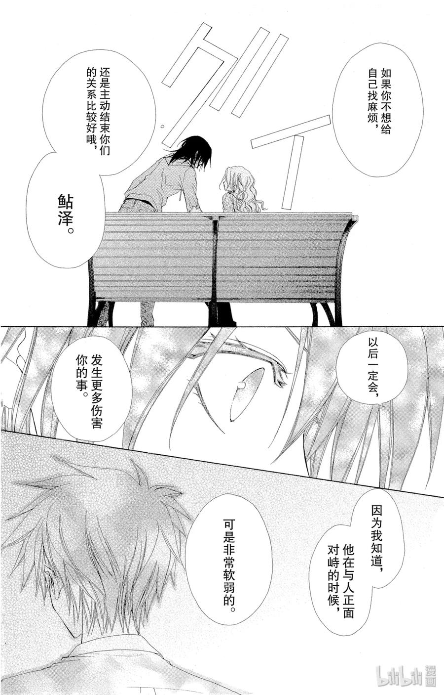 4545-非常女会长！（会长是女仆大人）-藤原ヒロ,白泉社（第16张）