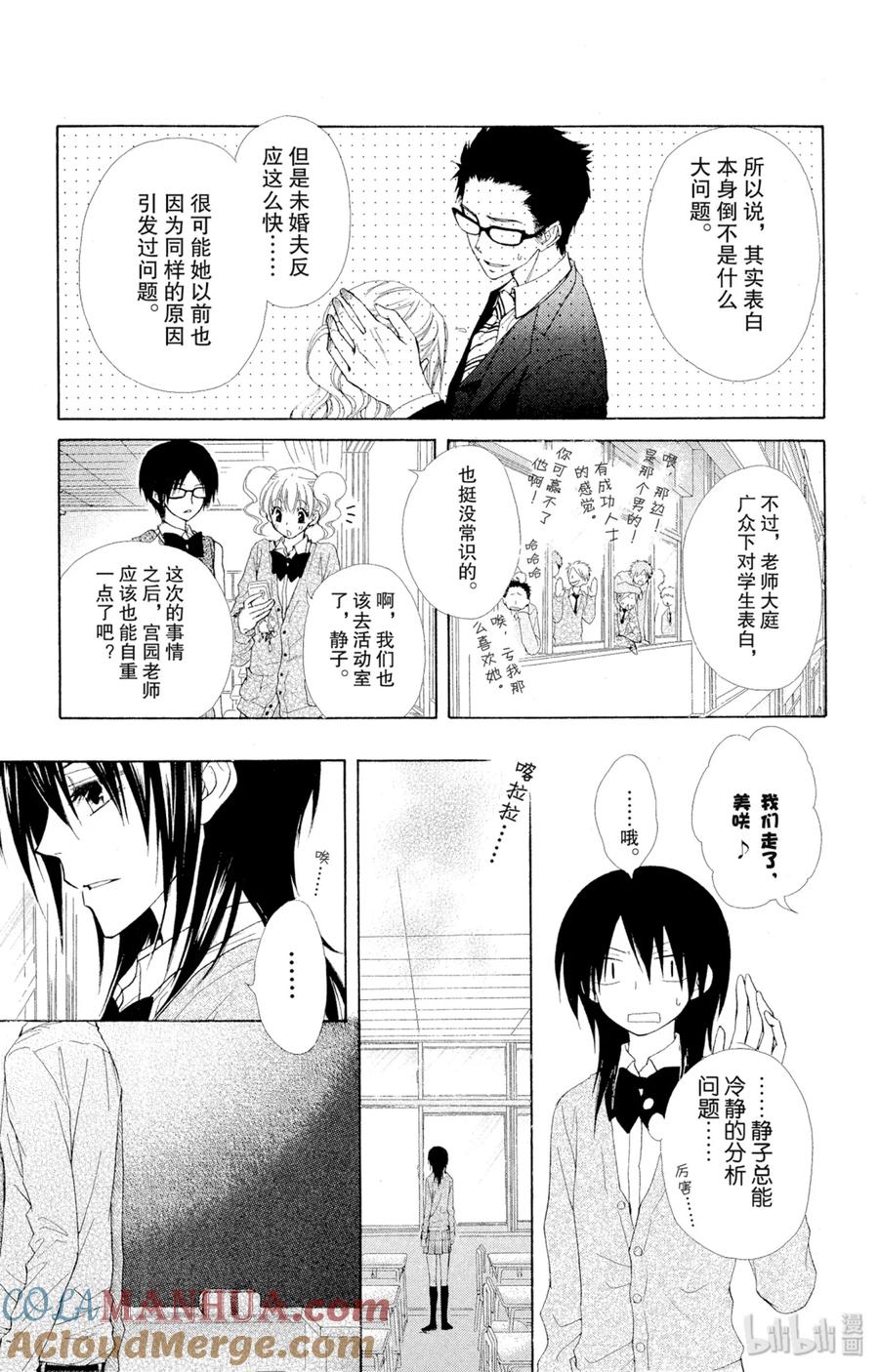 4545-非常女会长！（会长是女仆大人）-藤原ヒロ,白泉社（第5张）