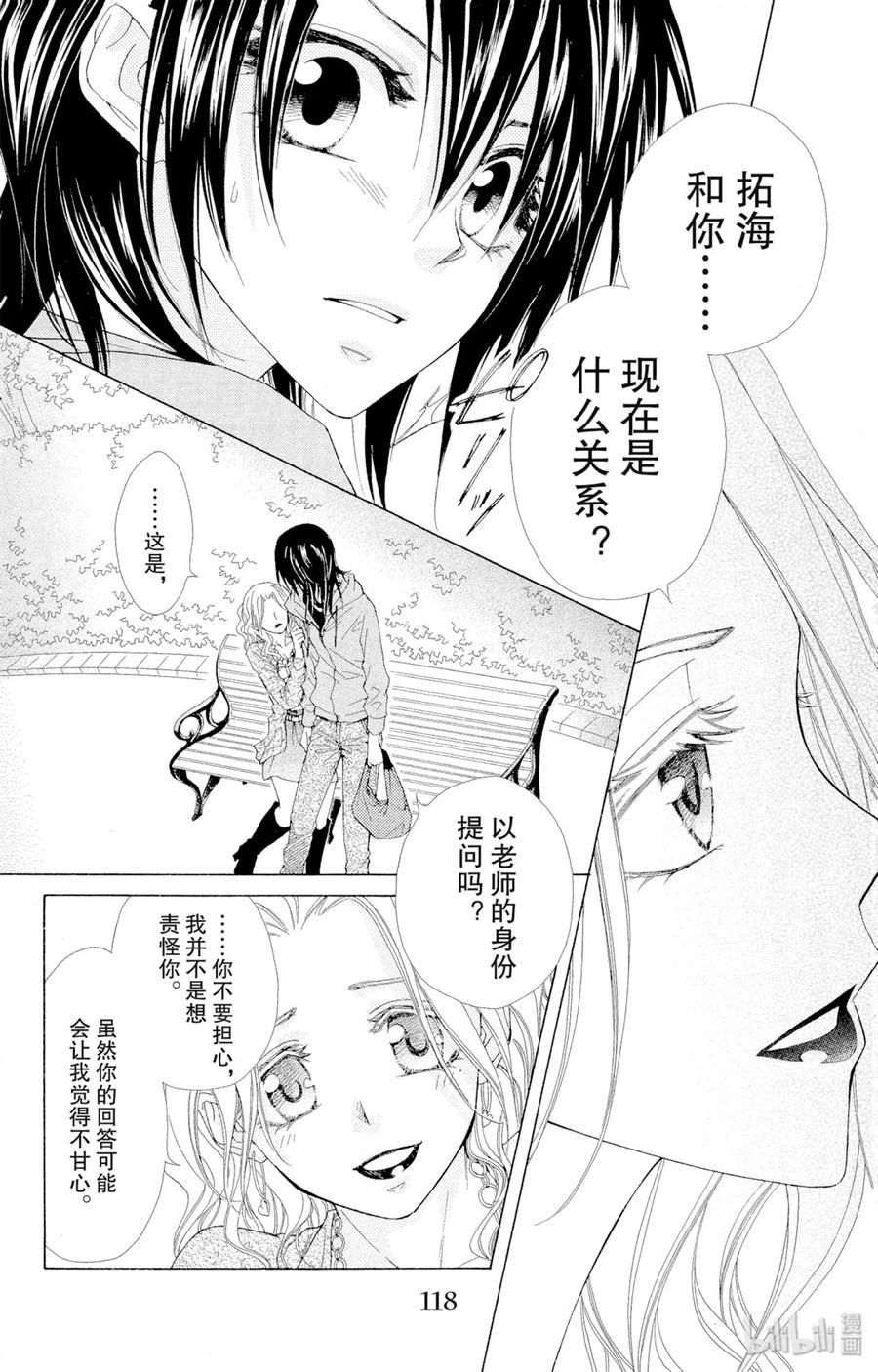 4545-非常女会长！（会长是女仆大人）-藤原ヒロ,白泉社（第14张）
