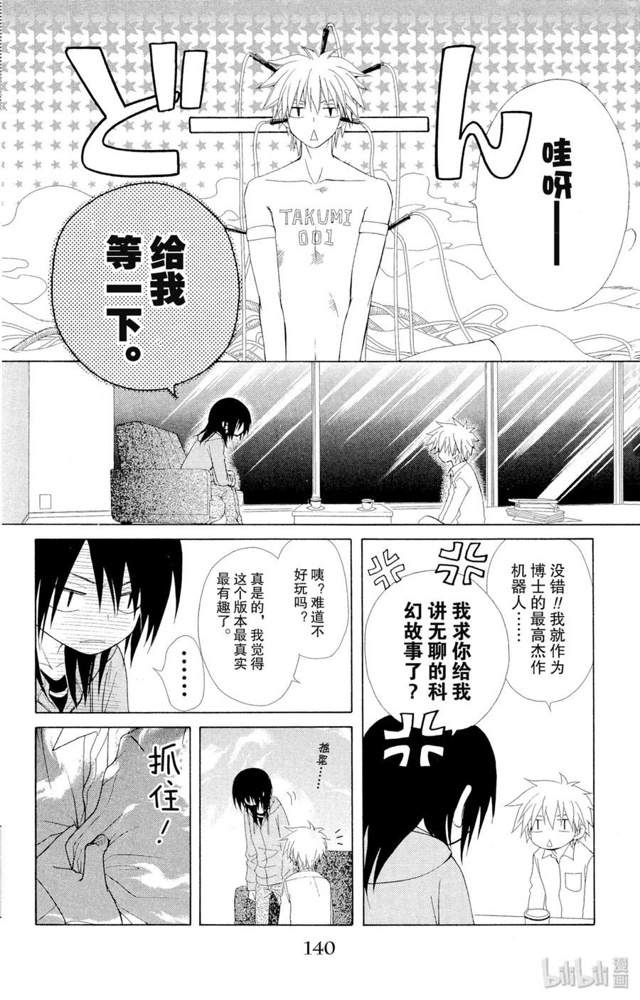 4646-非常女会长！（会长是女仆大人）-藤原ヒロ,白泉社（第5张）