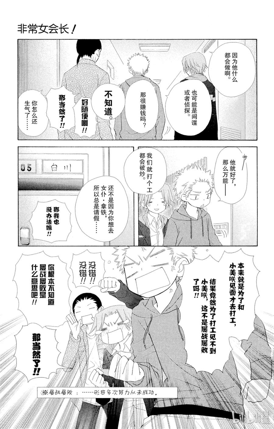 4646-非常女会长！（会长是女仆大人）-藤原ヒロ,白泉社（第14张）