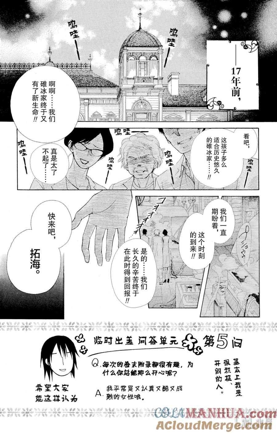 4646-非常女会长！（会长是女仆大人）-藤原ヒロ,白泉社（第4张）
