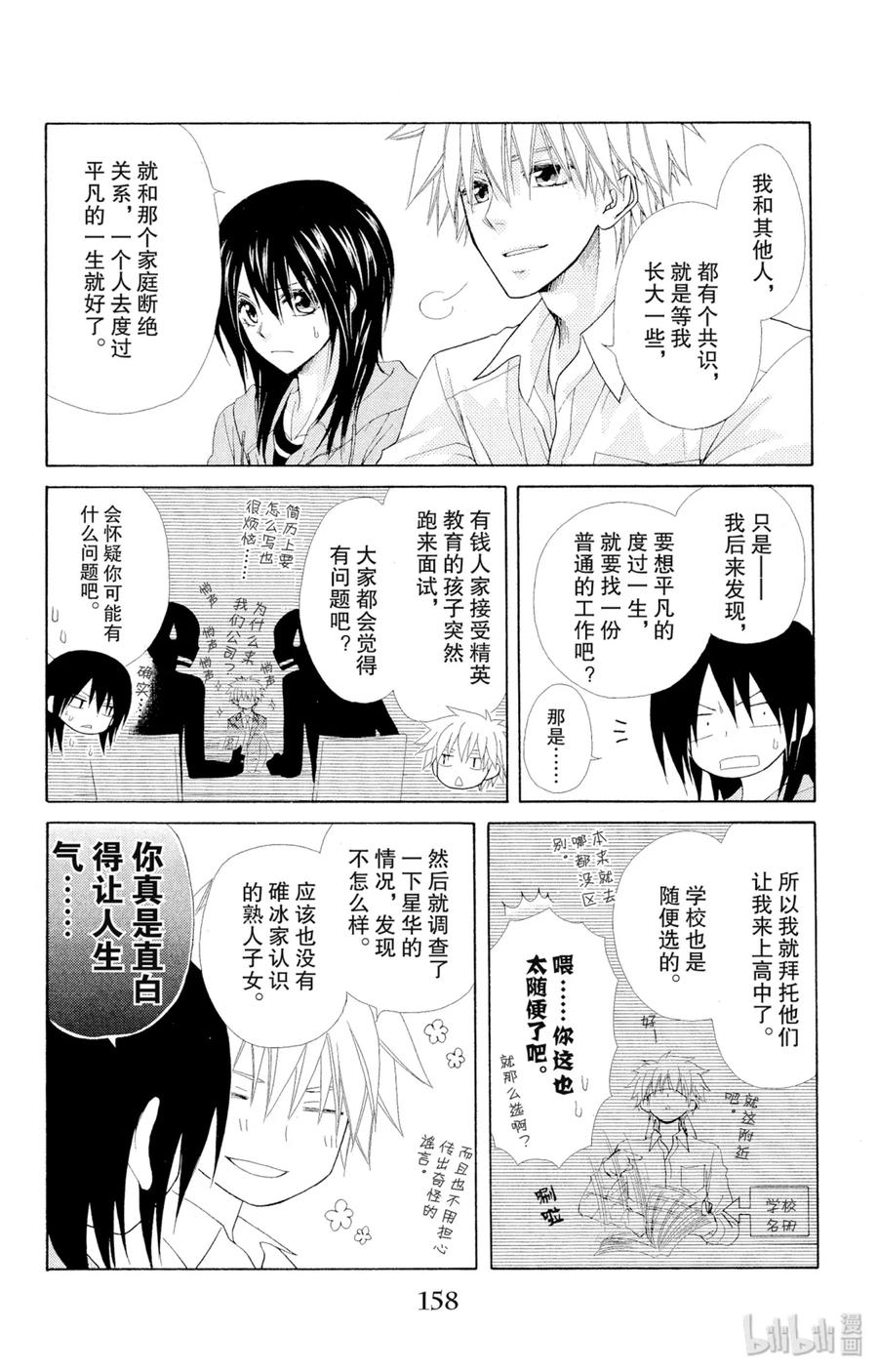 4646-非常女会长！（会长是女仆大人）-藤原ヒロ,白泉社（第23张）