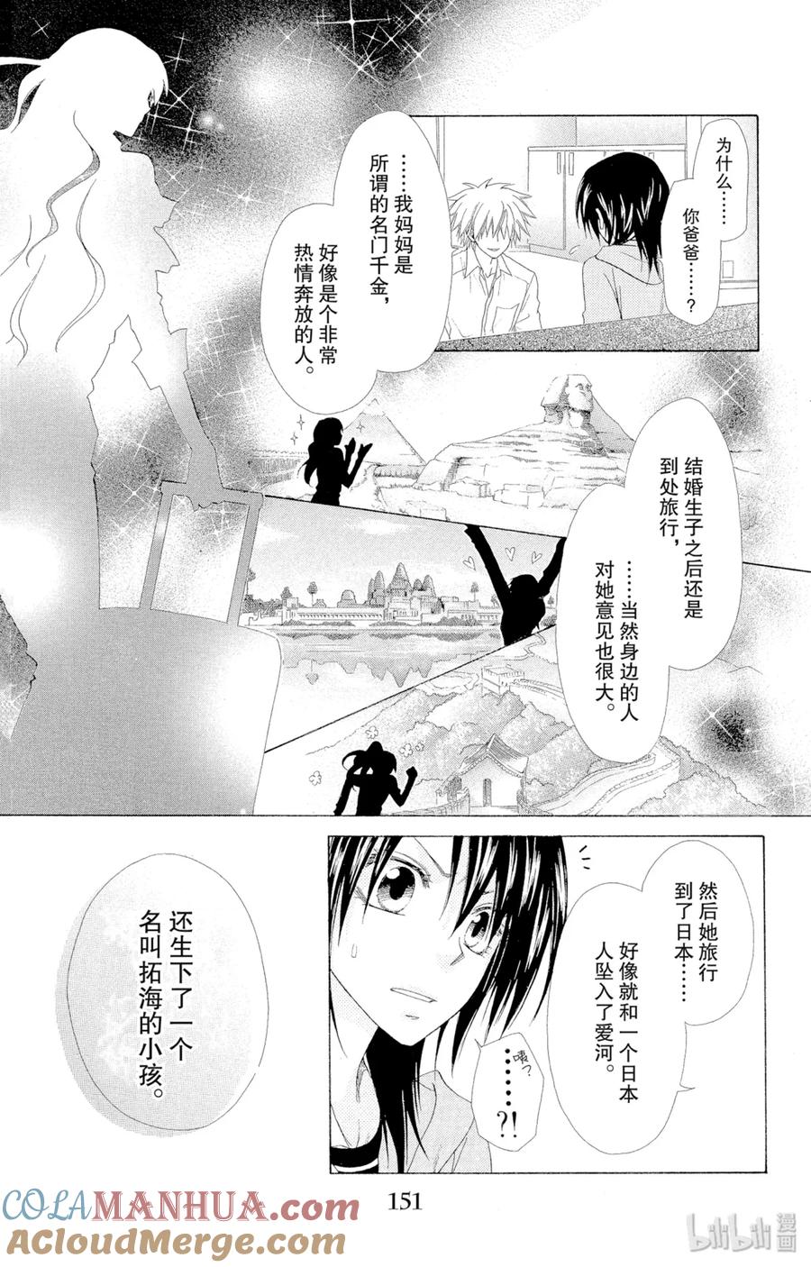 4646-非常女会长！（会长是女仆大人）-藤原ヒロ,白泉社（第16张）