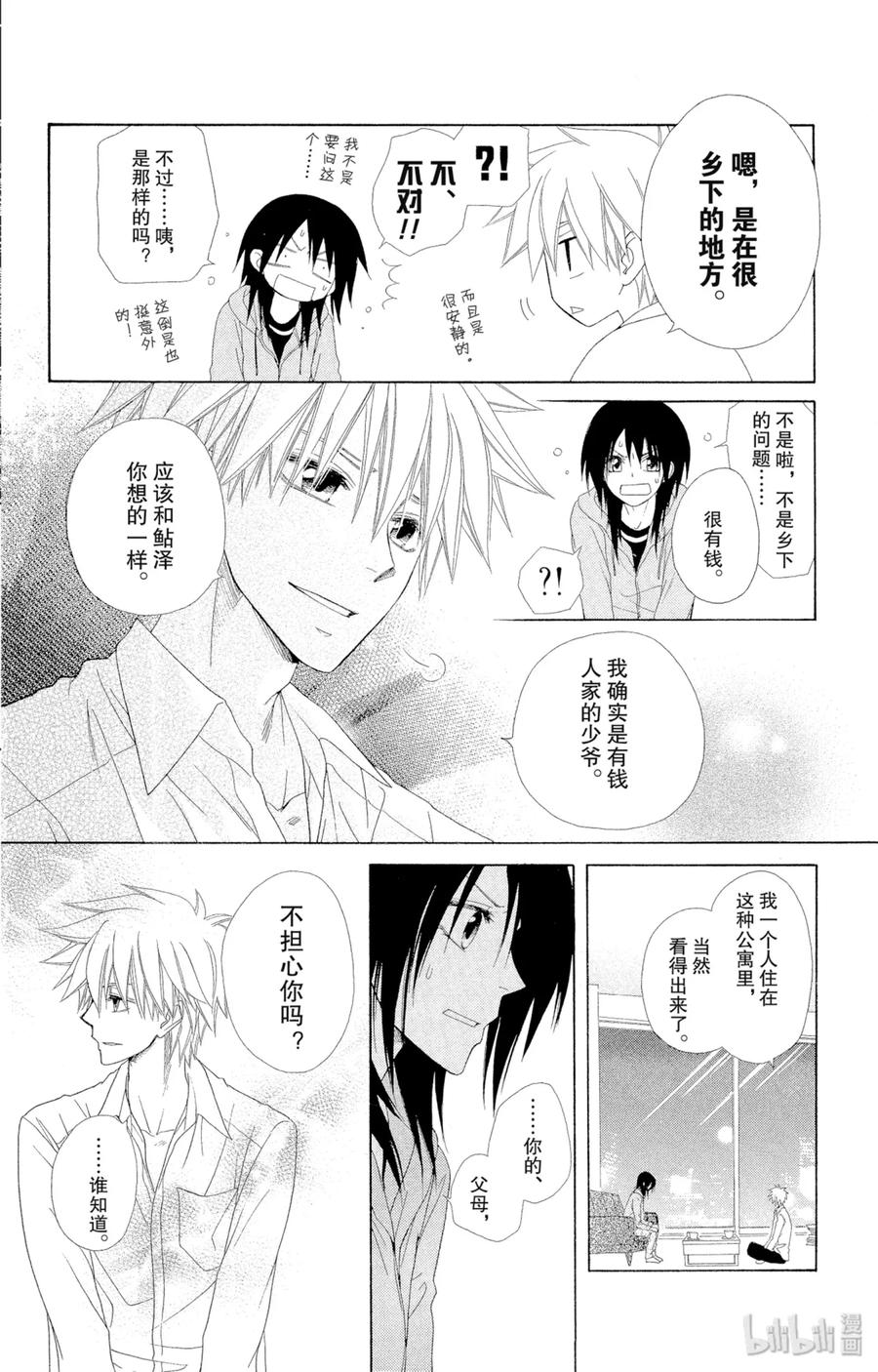 4646-非常女会长！（会长是女仆大人）-藤原ヒロ,白泉社（第11张）