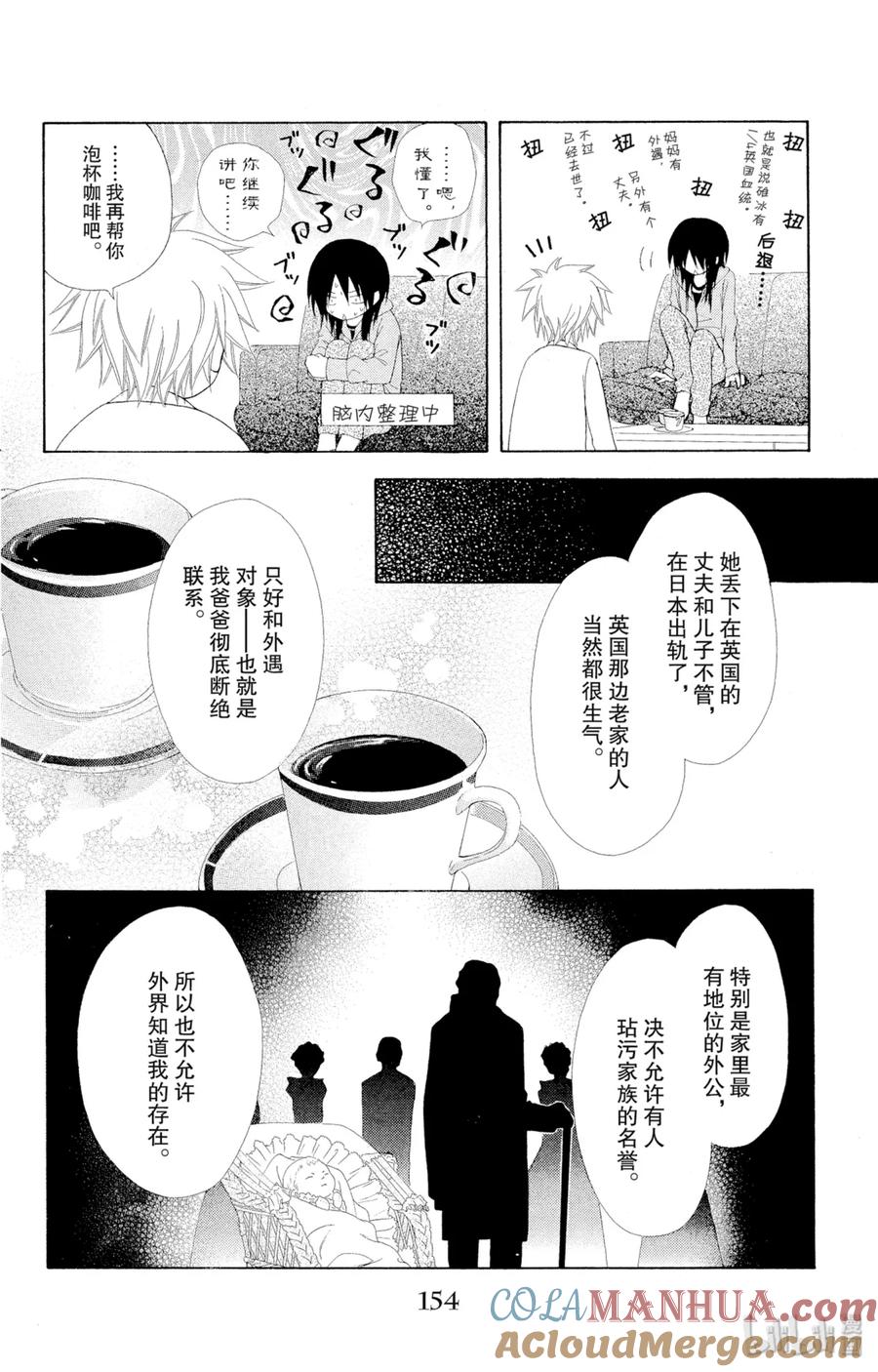 4646-非常女会长！（会长是女仆大人）-藤原ヒロ,白泉社（第19张）