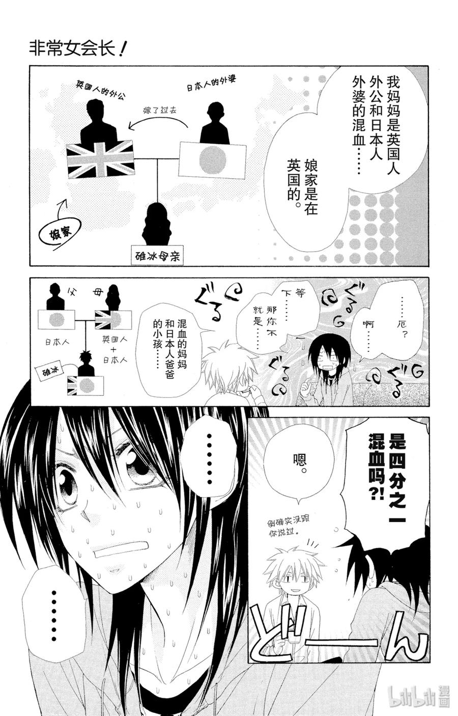 4646-非常女会长！（会长是女仆大人）-藤原ヒロ,白泉社（第18张）