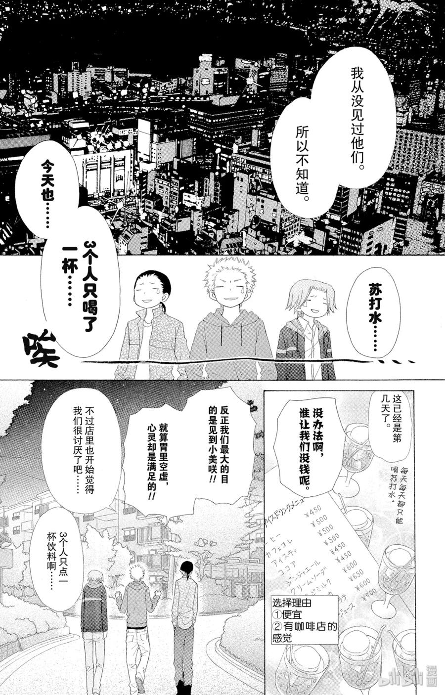 4646-非常女会长！（会长是女仆大人）-藤原ヒロ,白泉社（第12张）