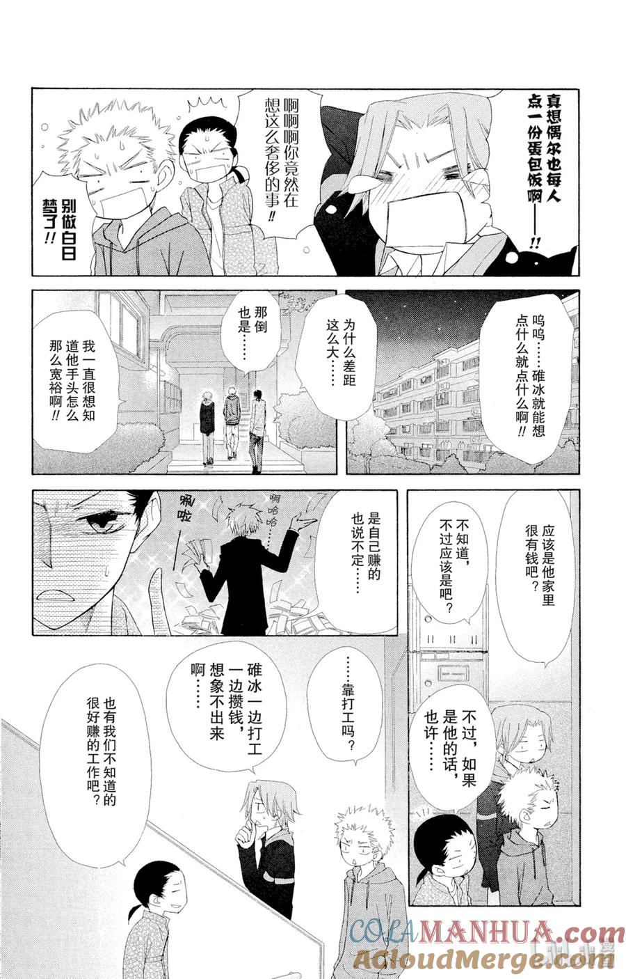 4646-非常女会长！（会长是女仆大人）-藤原ヒロ,白泉社（第13张）