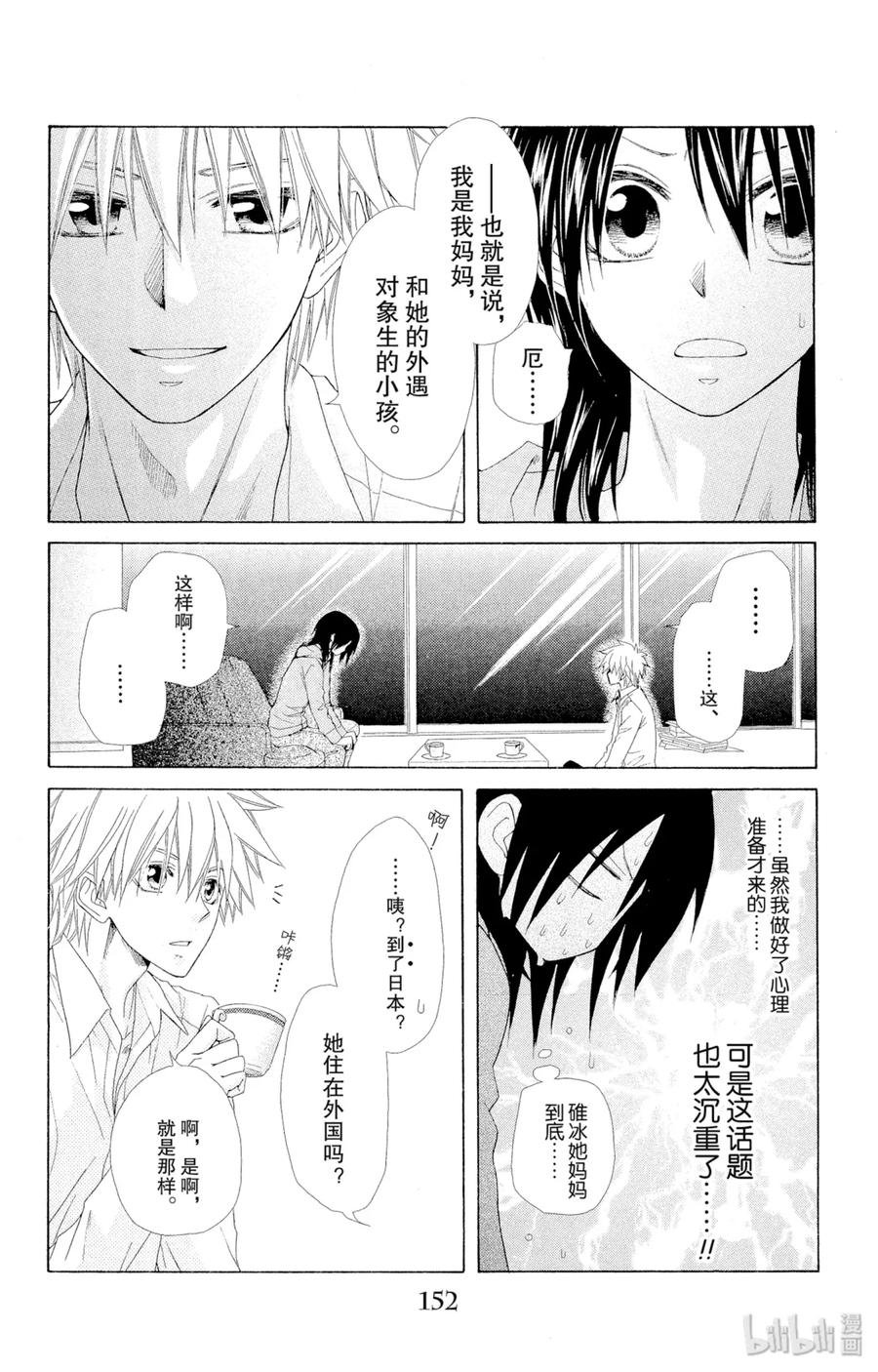 4646-非常女会长！（会长是女仆大人）-藤原ヒロ,白泉社（第17张）