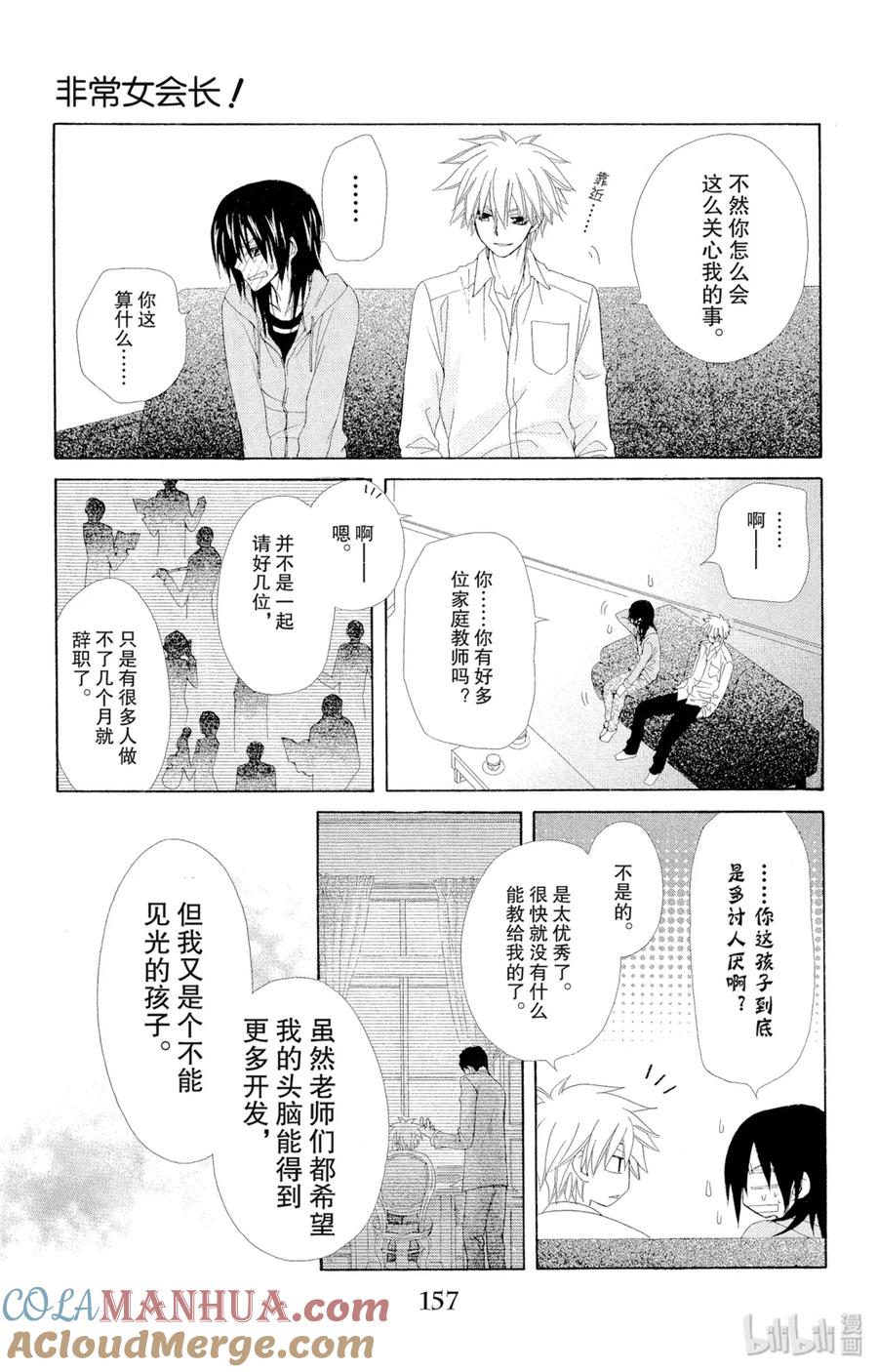 4646-非常女会长！（会长是女仆大人）-藤原ヒロ,白泉社（第22张）