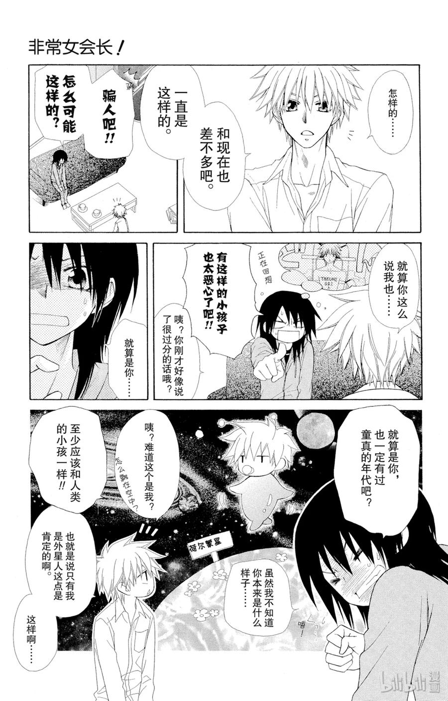 4646-非常女会长！（会长是女仆大人）-藤原ヒロ,白泉社（第8张）