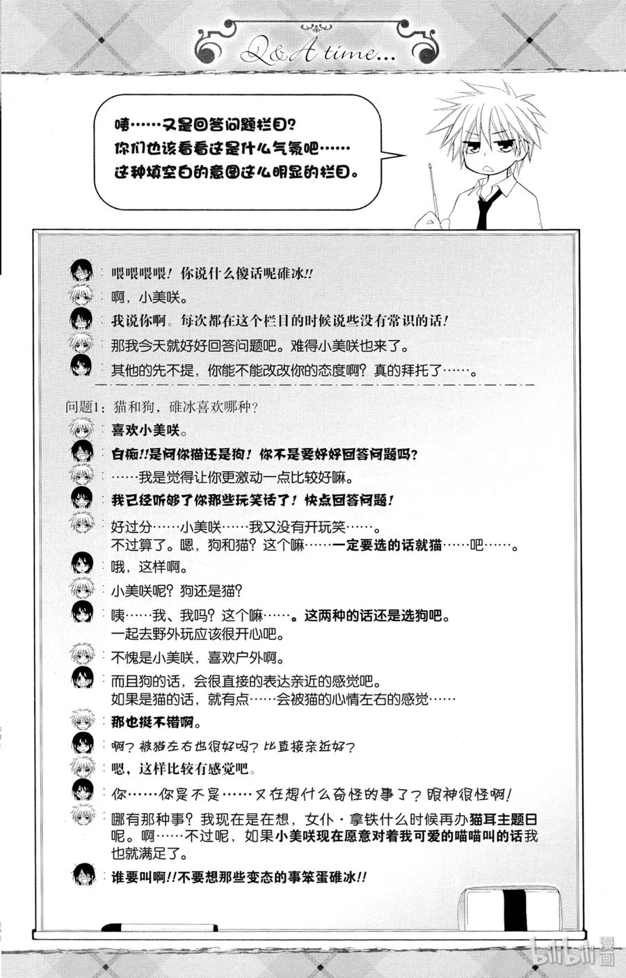 4646-非常女会长！（会长是女仆大人）-藤原ヒロ,白泉社（第3张）