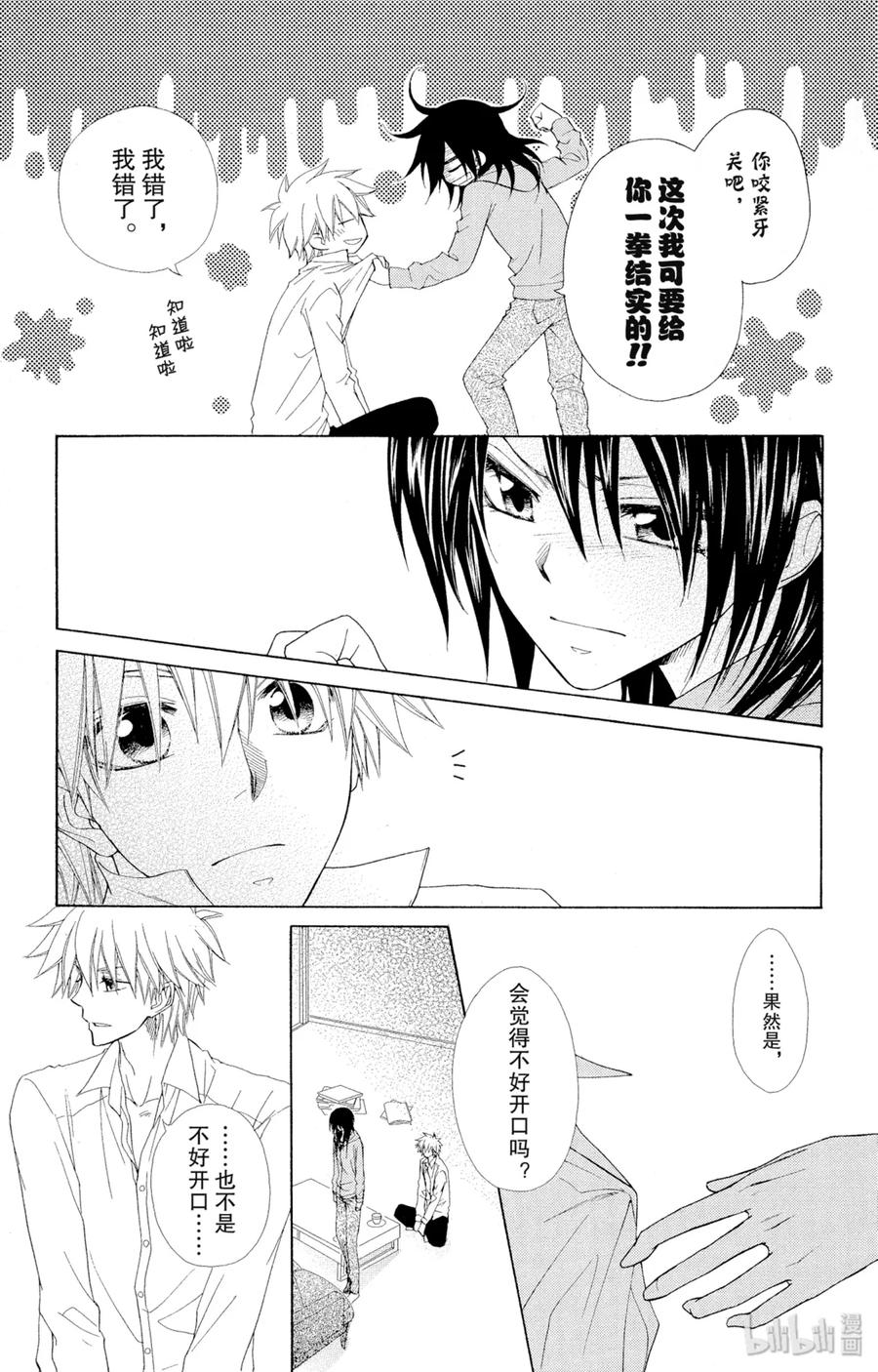 4646-非常女会长！（会长是女仆大人）-藤原ヒロ,白泉社（第6张）