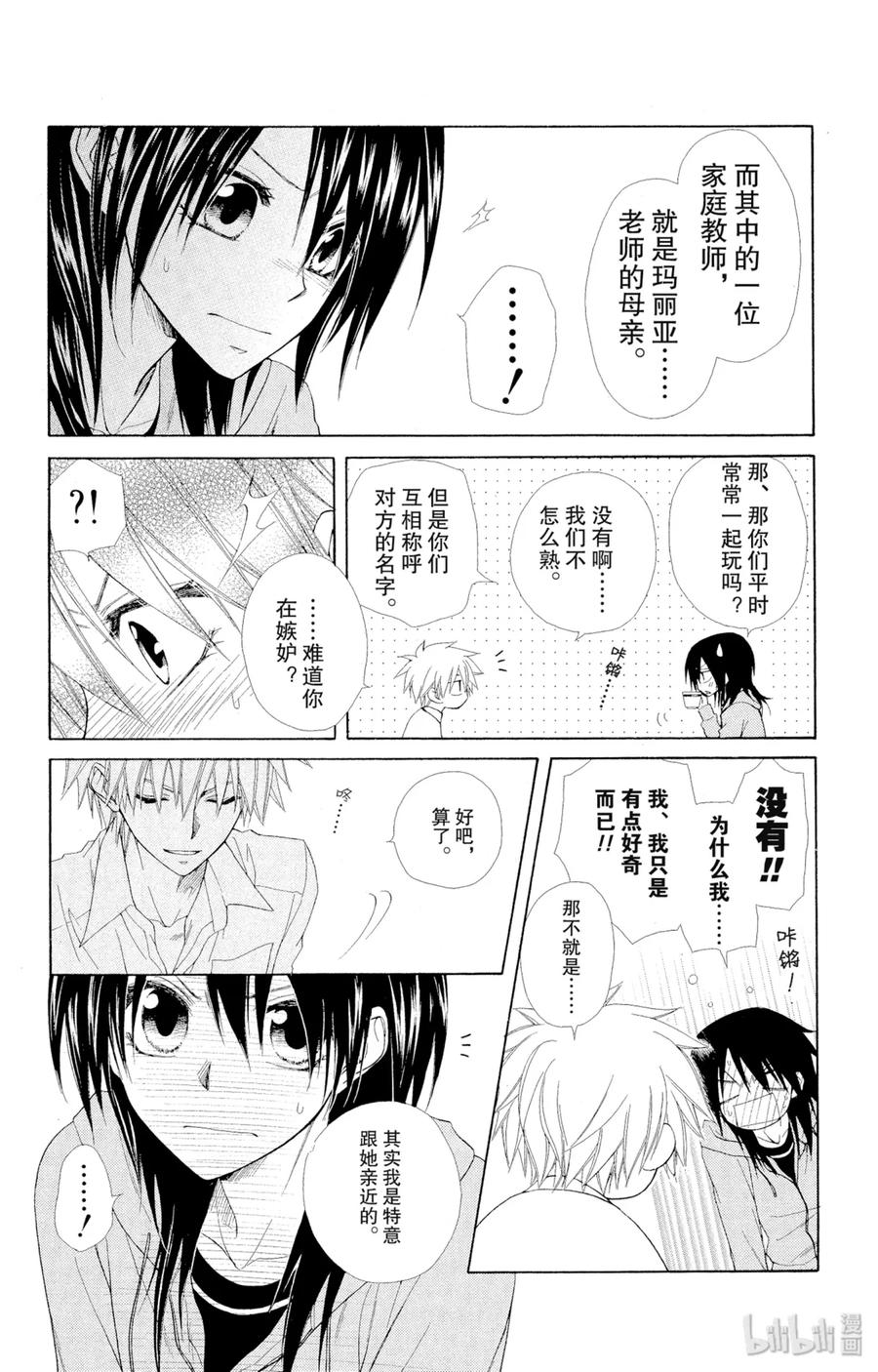 4646-非常女会长！（会长是女仆大人）-藤原ヒロ,白泉社（第21张）