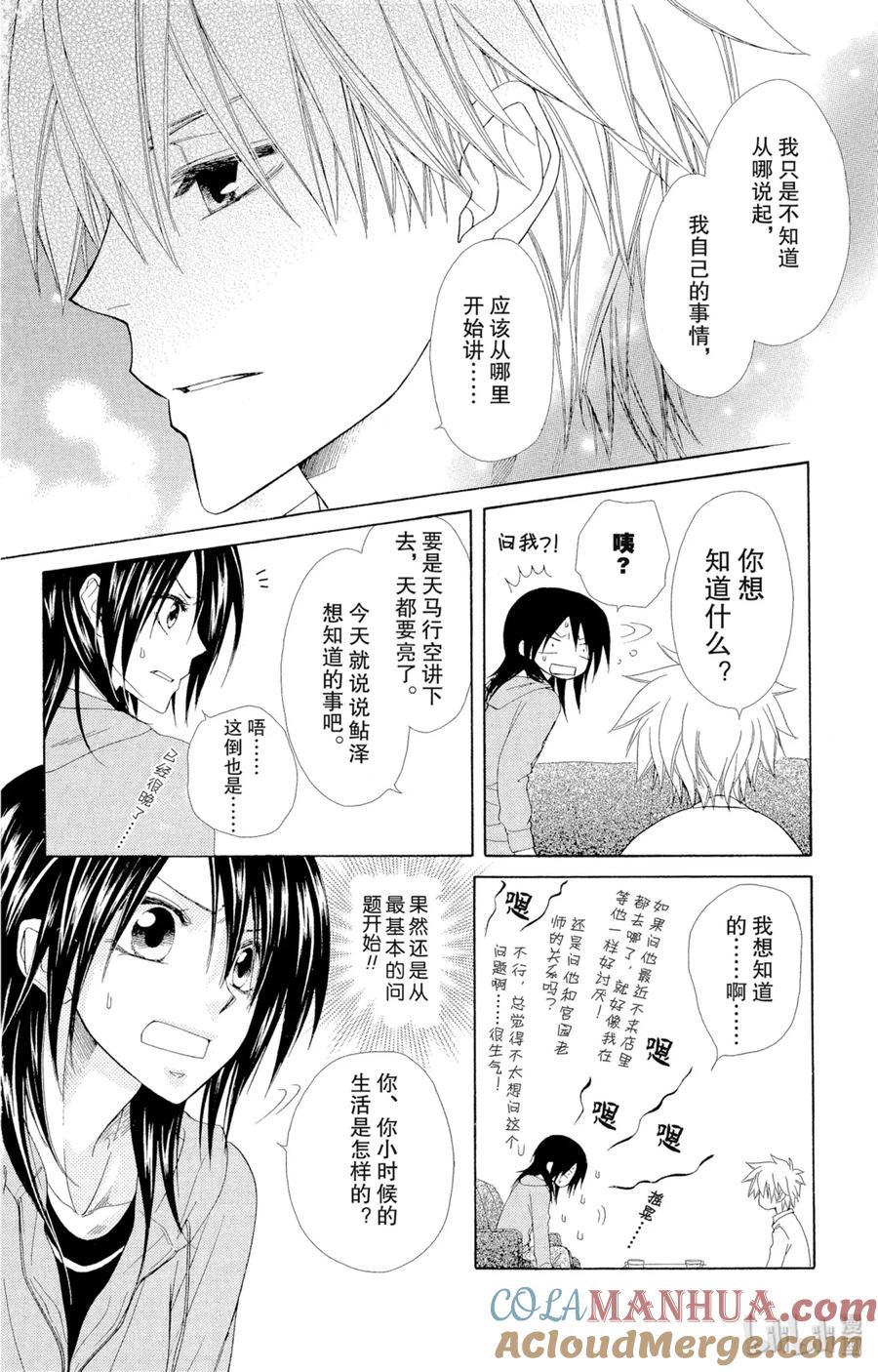 4646-非常女会长！（会长是女仆大人）-藤原ヒロ,白泉社（第7张）