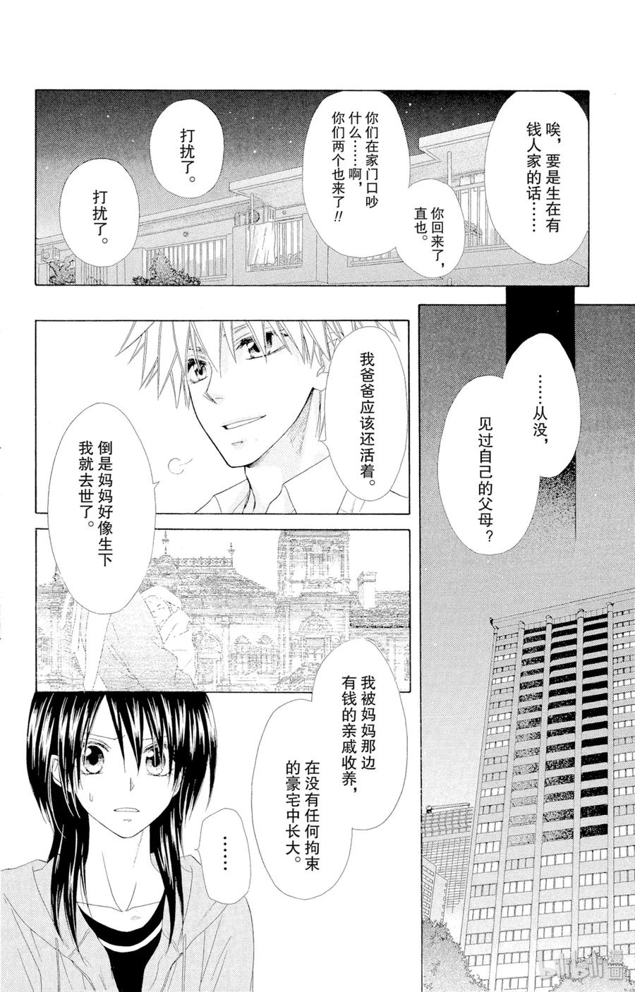 4646-非常女会长！（会长是女仆大人）-藤原ヒロ,白泉社（第15张）