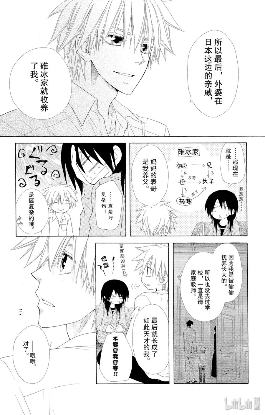 4646-非常女会长！（会长是女仆大人）-藤原ヒロ,白泉社（第20张）