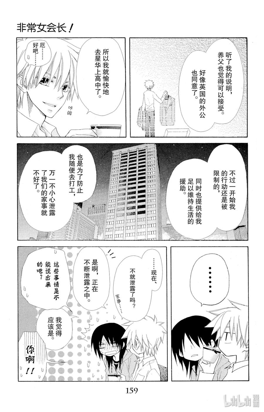 4646-非常女会长！（会长是女仆大人）-藤原ヒロ,白泉社（第24张）