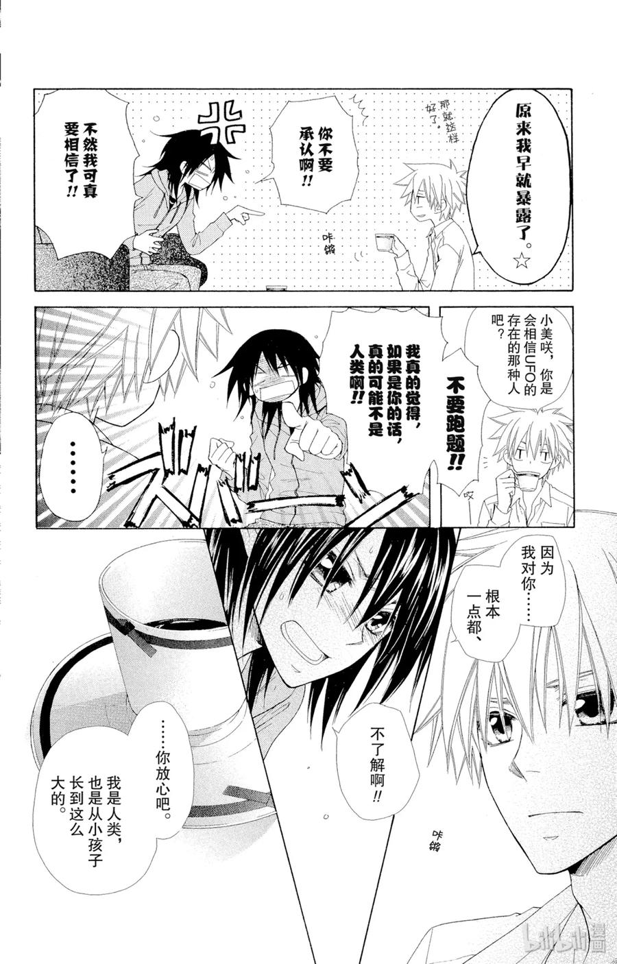 4646-非常女会长！（会长是女仆大人）-藤原ヒロ,白泉社（第9张）
