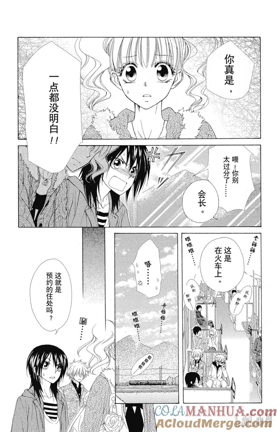 4747-非常女会长！（会长是女仆大人）-藤原ヒロ,白泉社（第11张）