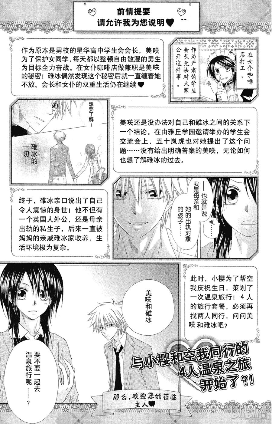 4747-非常女会长！（会长是女仆大人）-藤原ヒロ,白泉社（第4张）