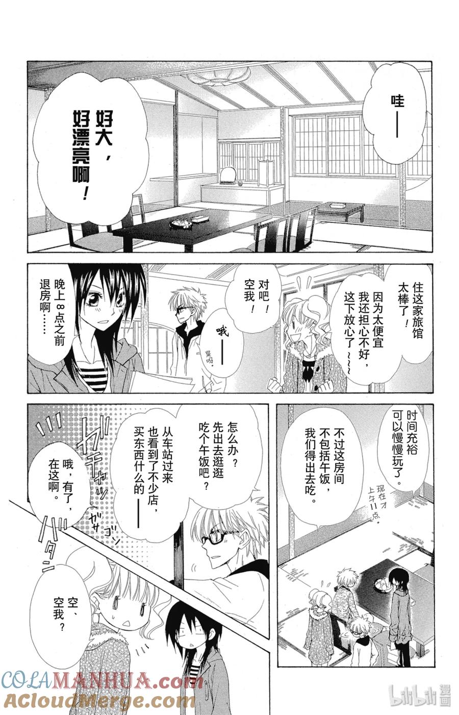 4747-非常女会长！（会长是女仆大人）-藤原ヒロ,白泉社（第13张）